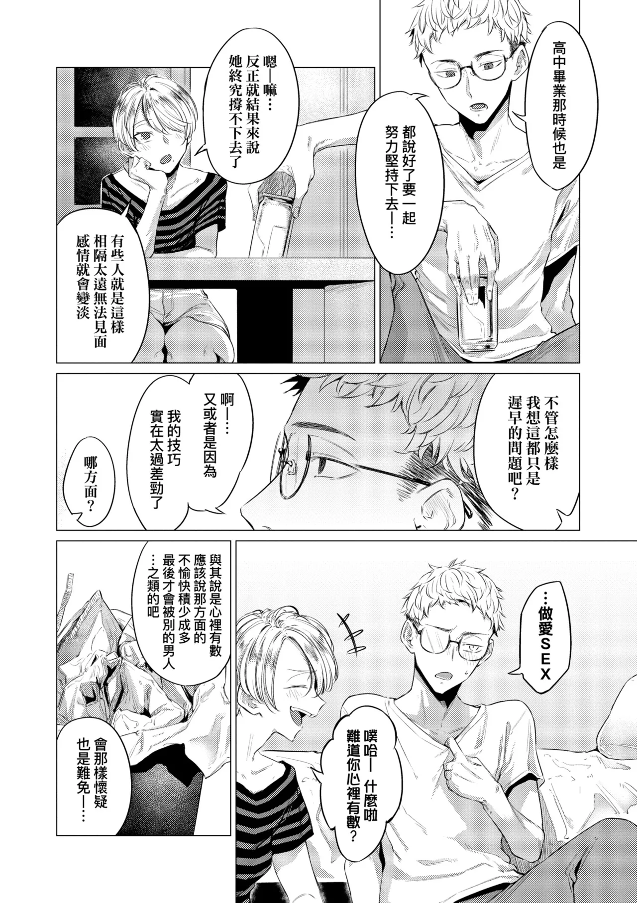 《潤情》漫画 第1話