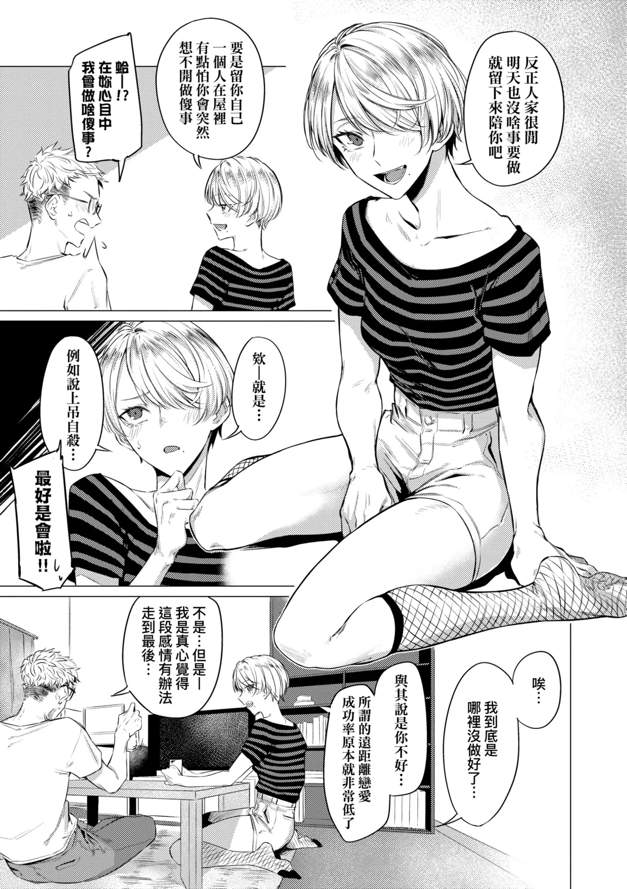 《潤情》漫画 第1話