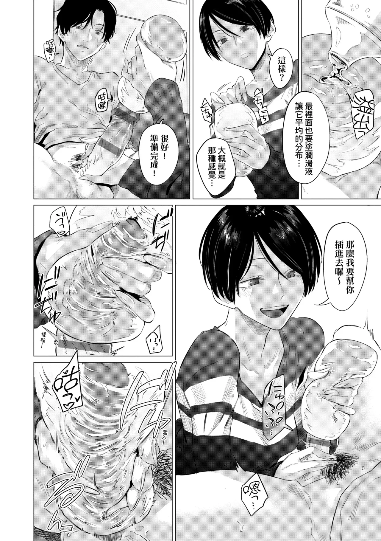 《潤情》漫画 第1話