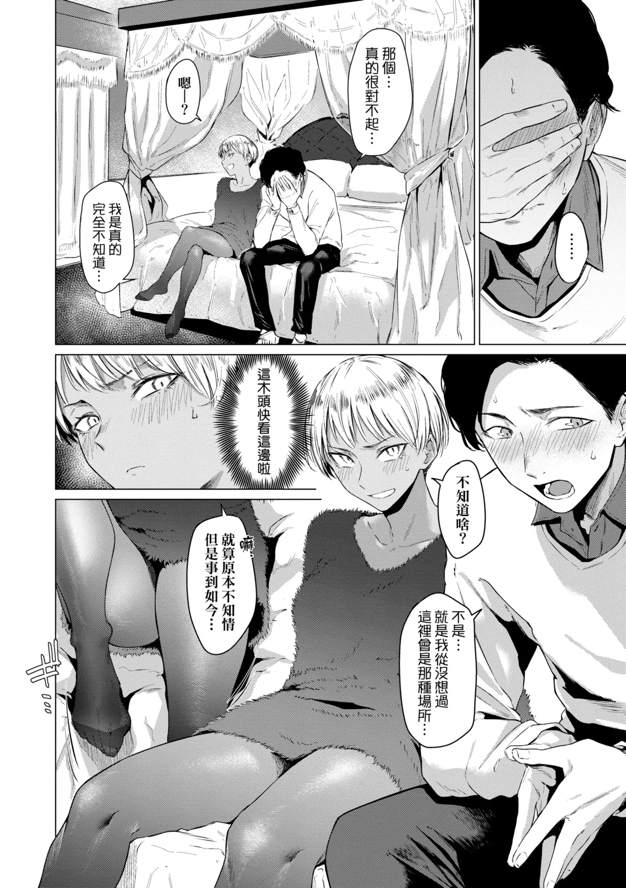 《潤情》漫画 第1話