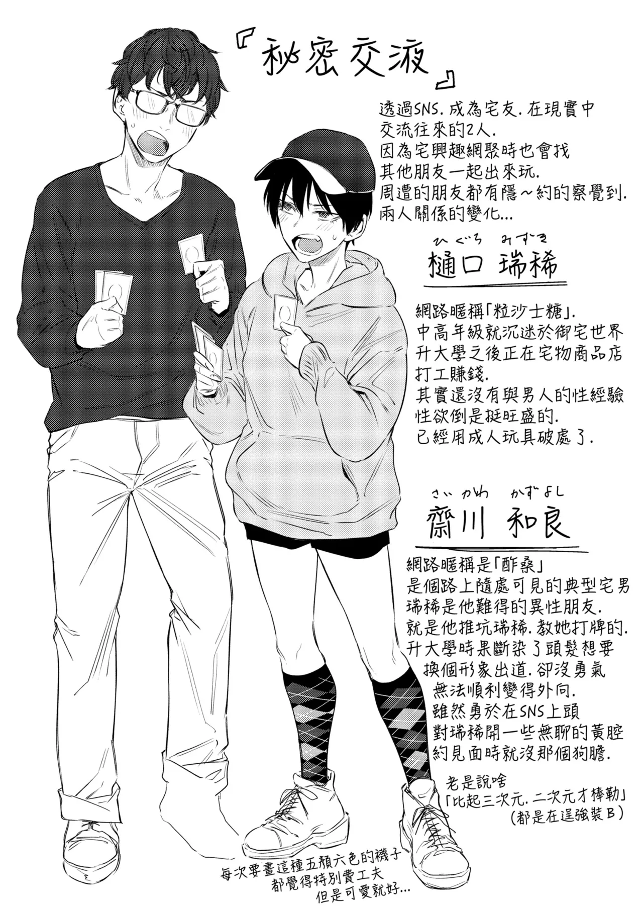 《潤情》漫画 第1話