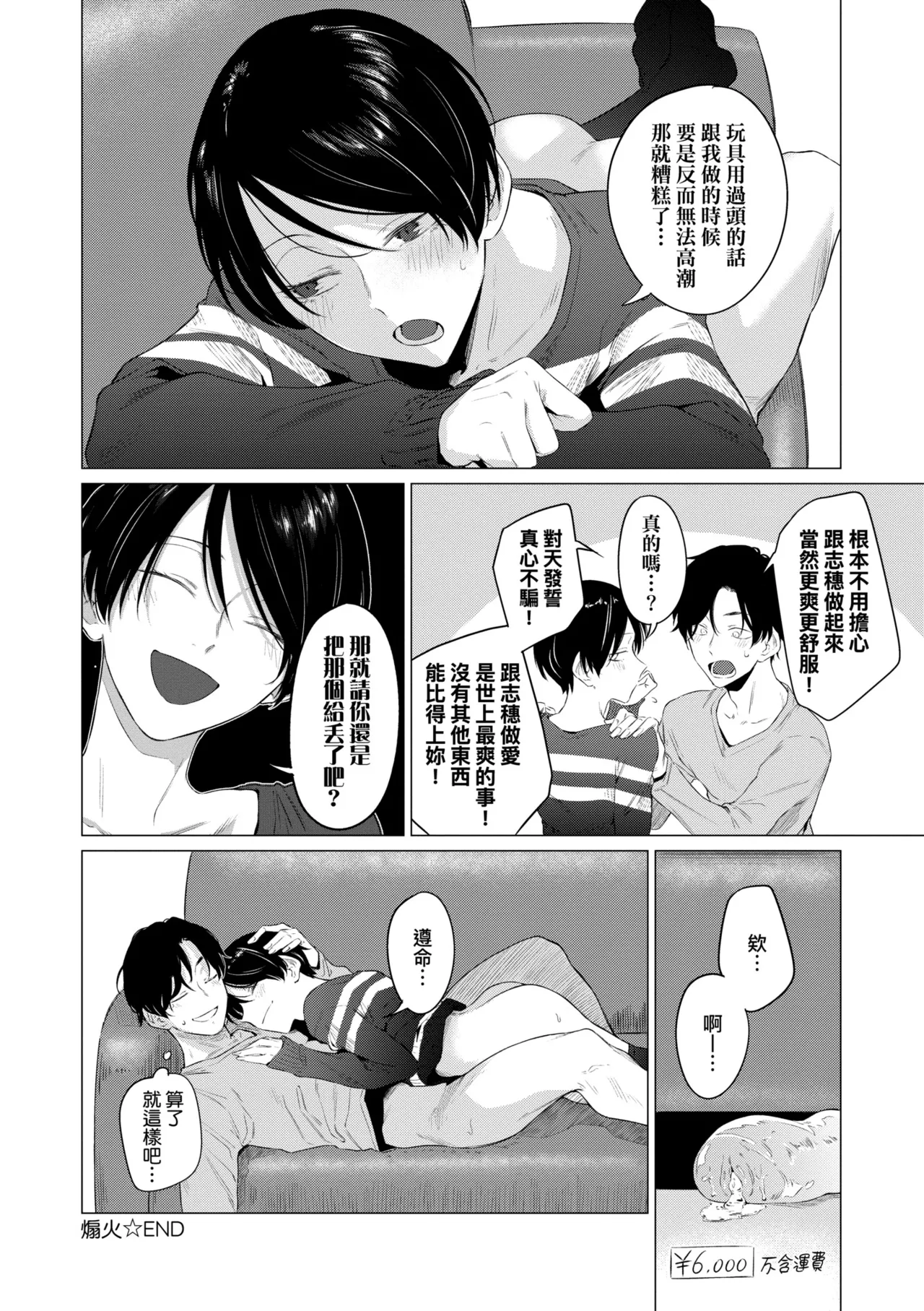 《潤情》漫画 第1話