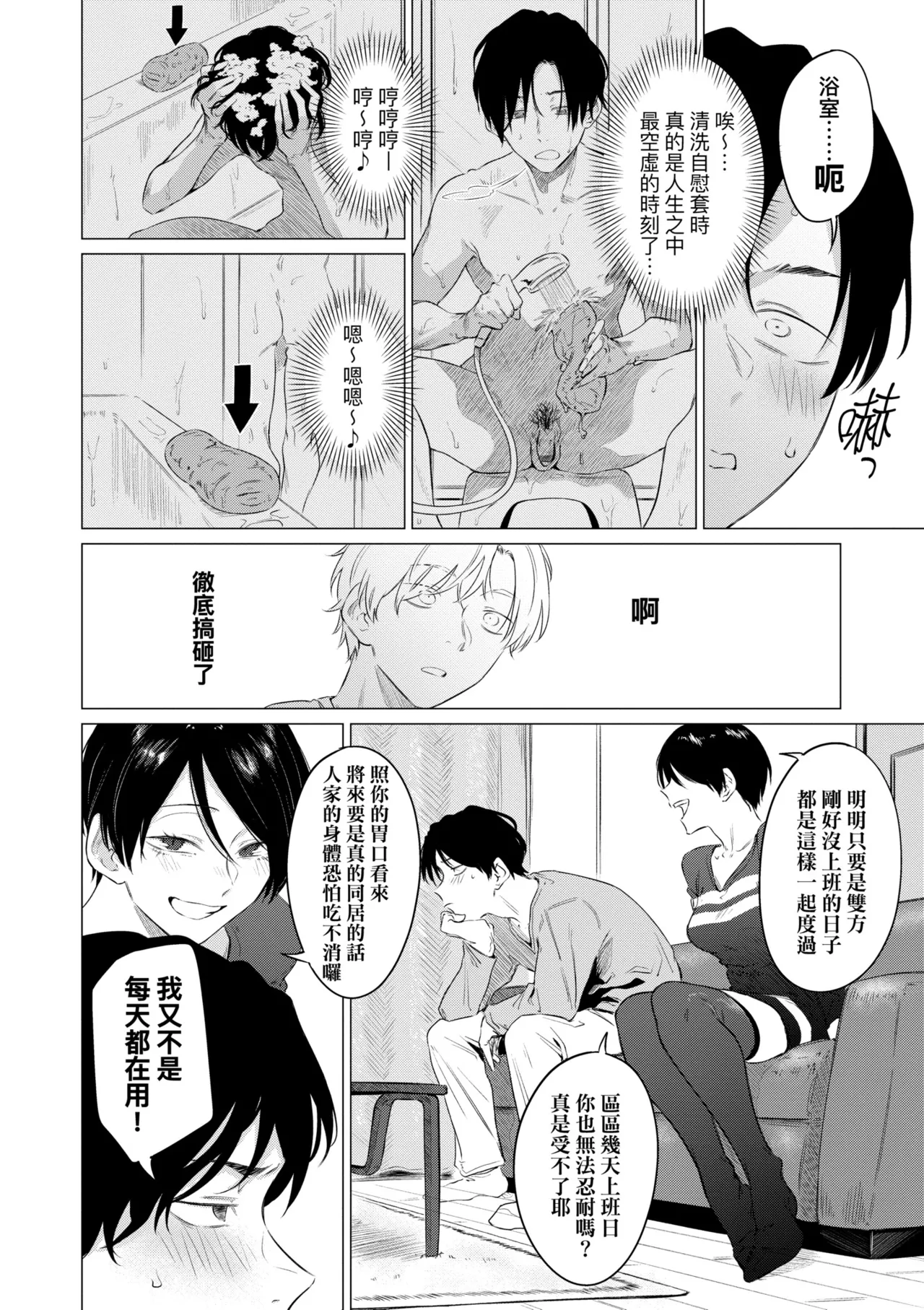 《潤情》漫画 第1話