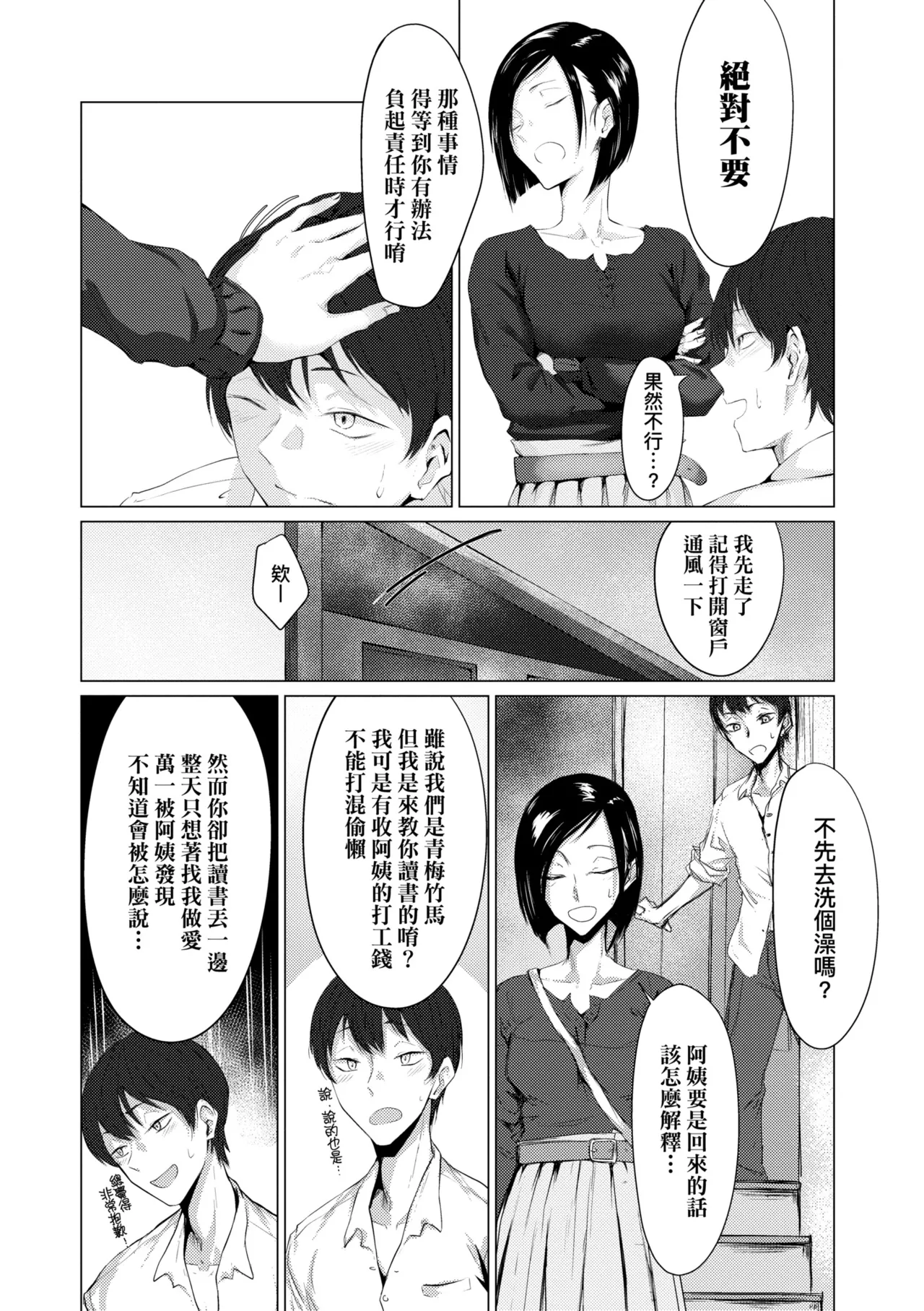 《潤情》漫画 第1話