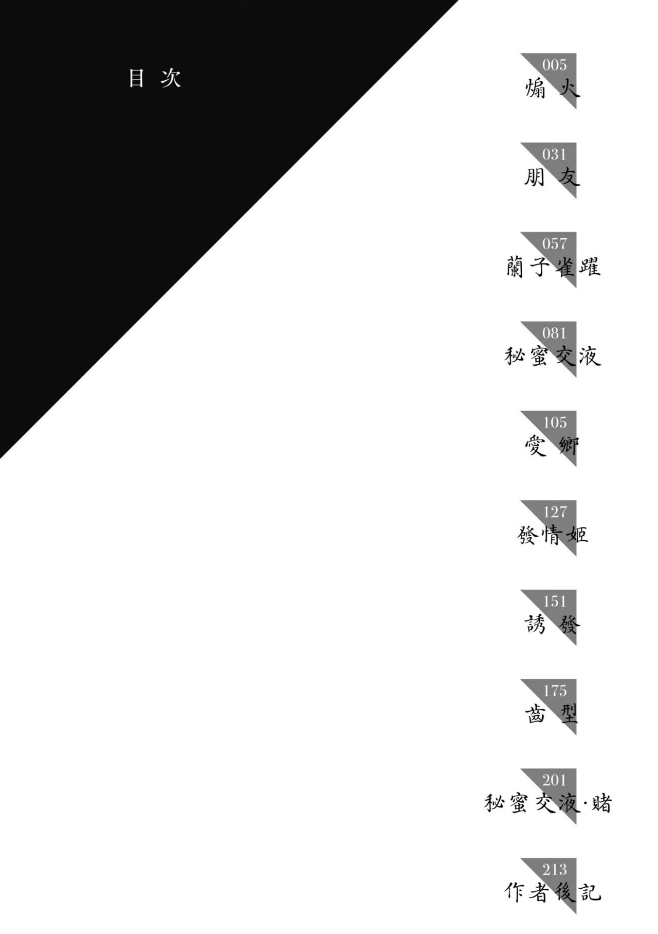 《潤情》漫画 第1話