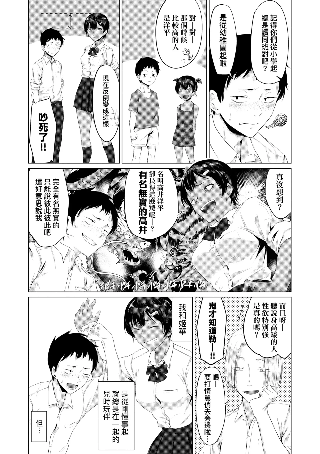 《潤情》漫画 第1話