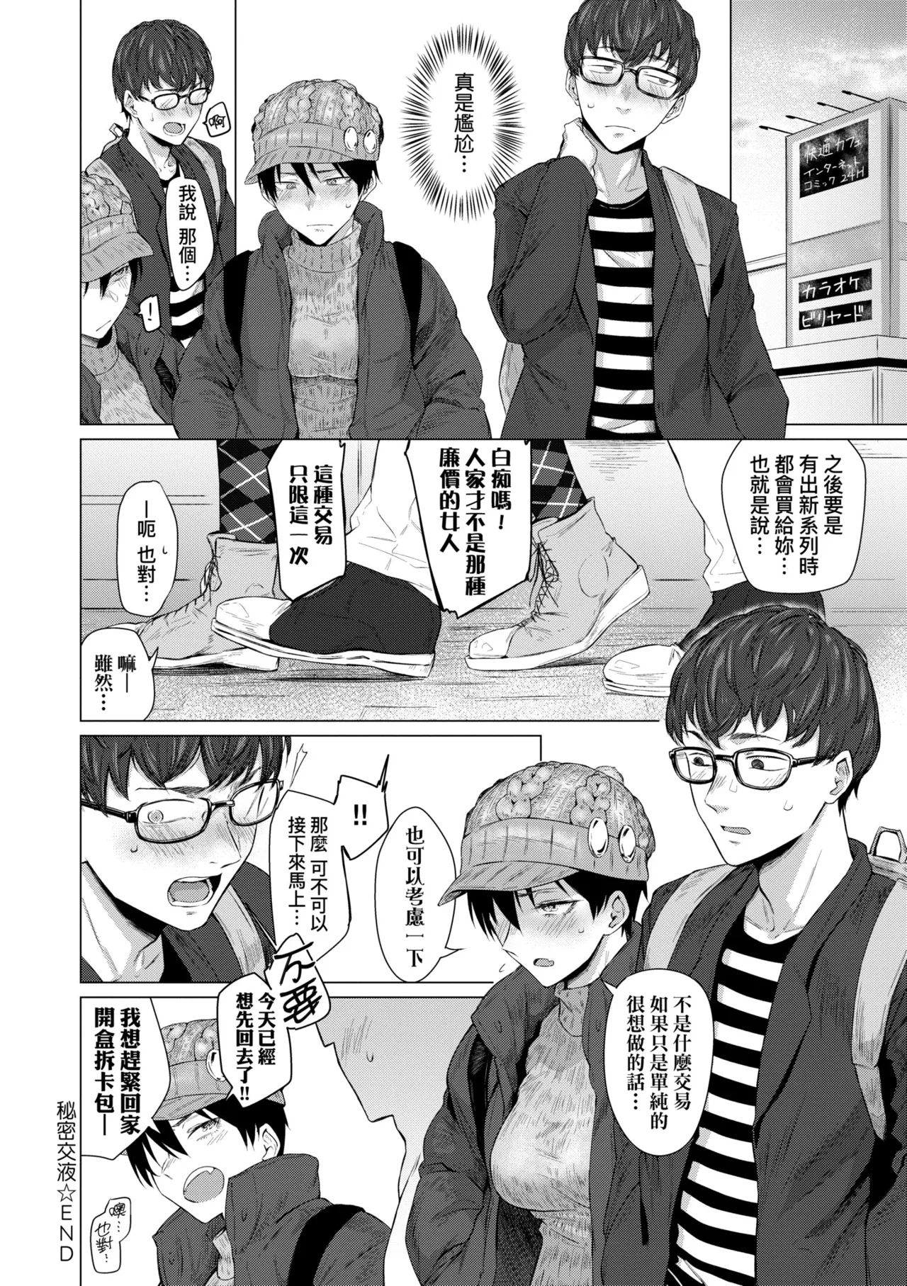 《潤情》漫画 第1話