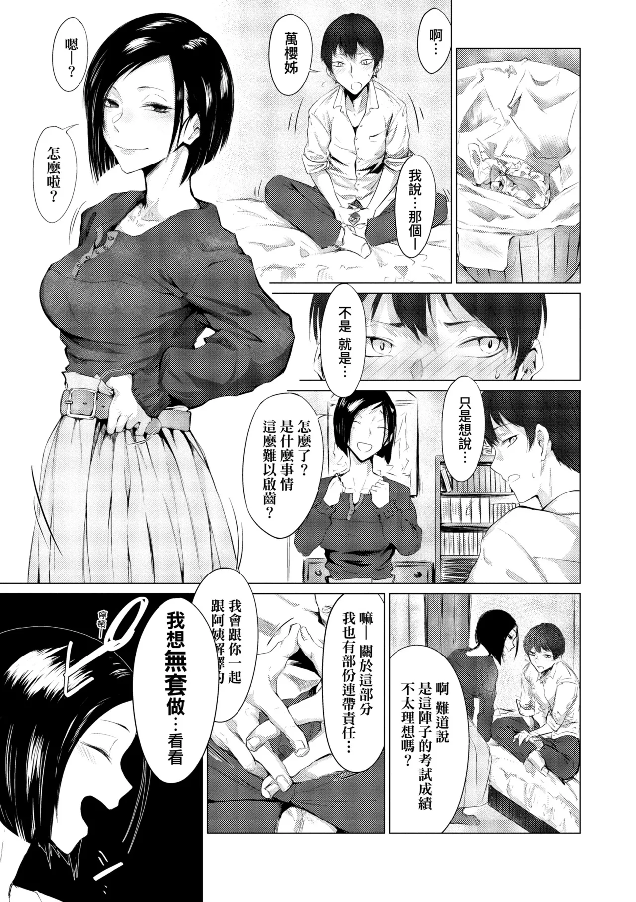 《潤情》漫画 第1話
