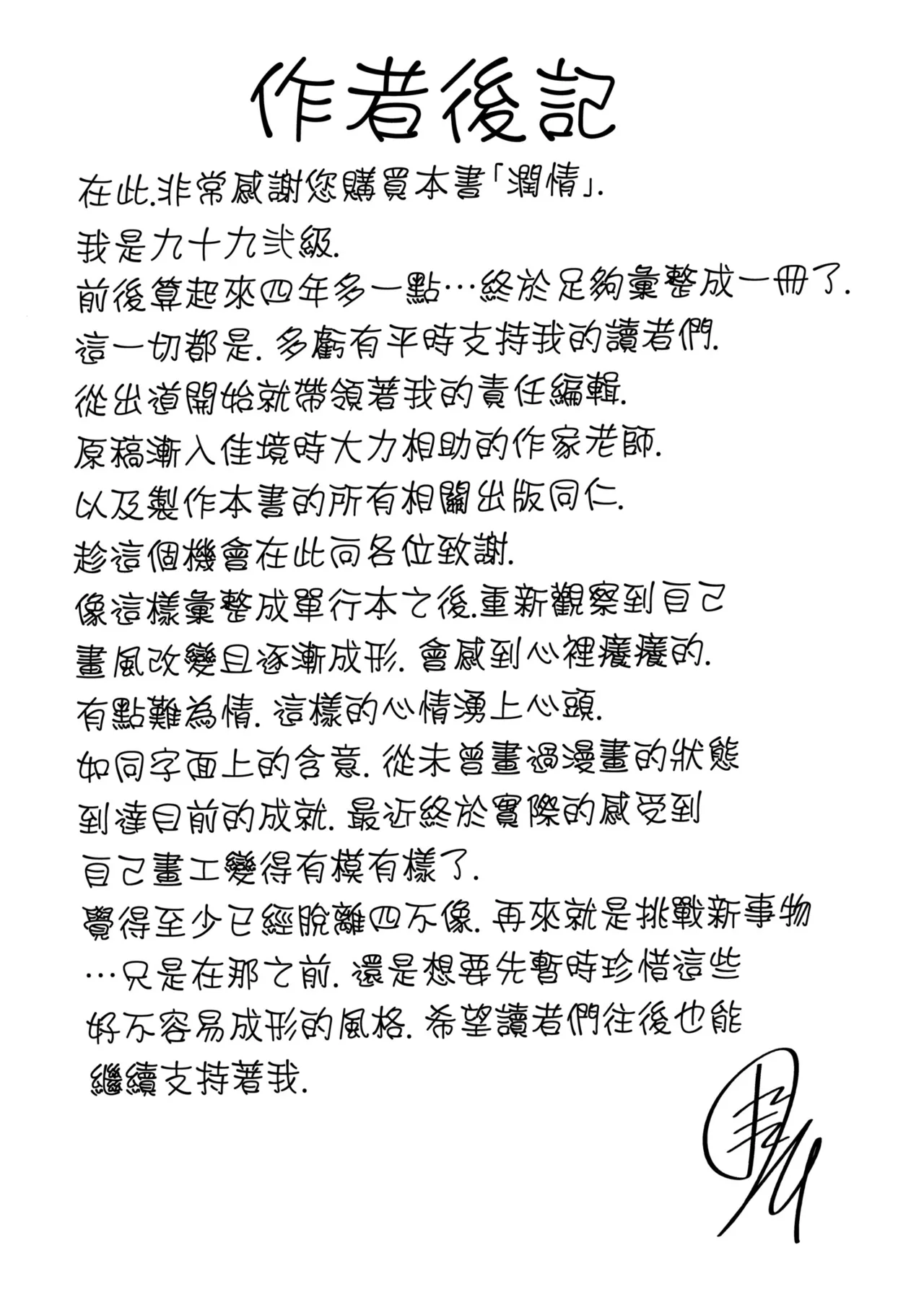 《潤情》漫画 第1話