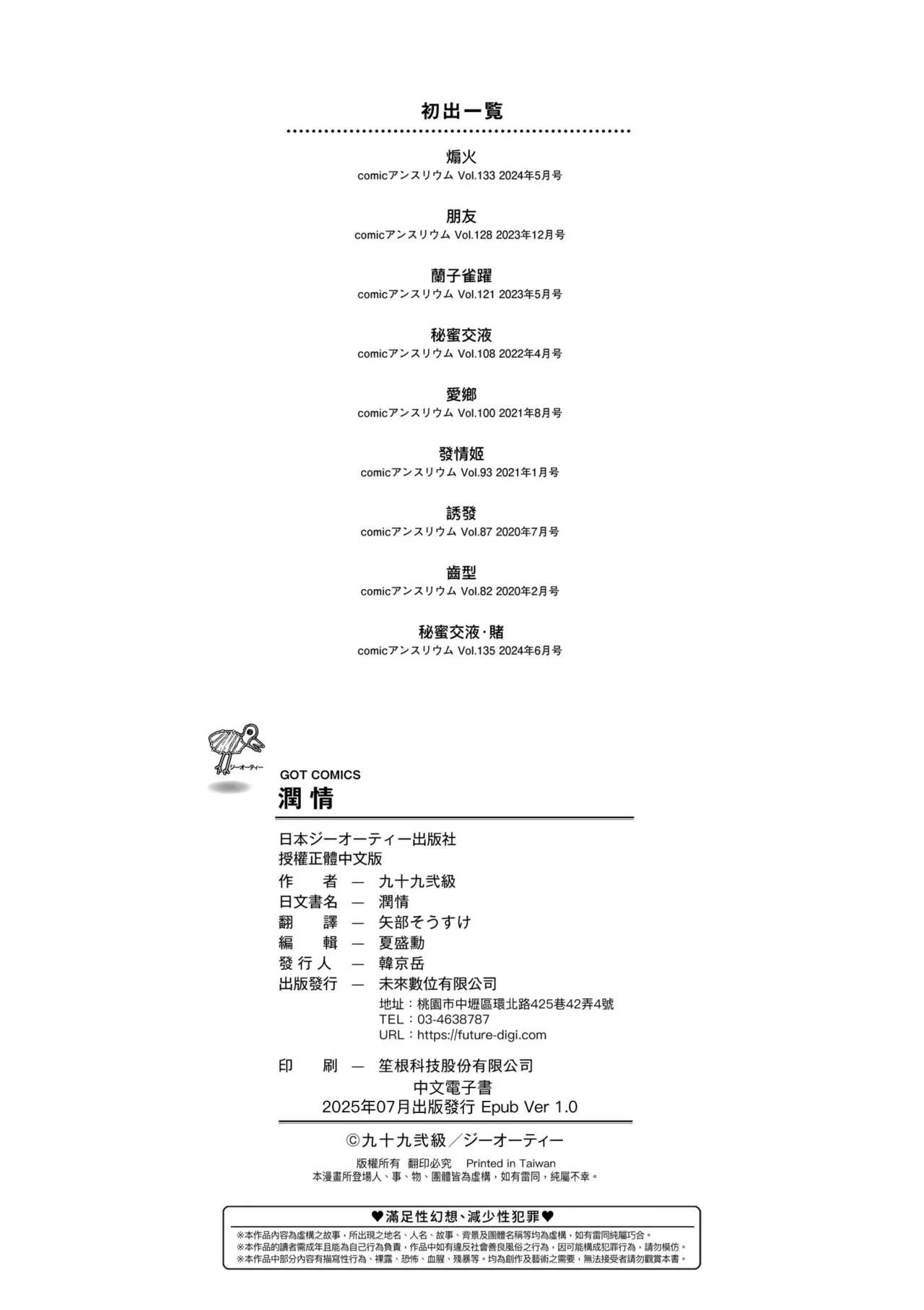 《潤情》漫画 第1話