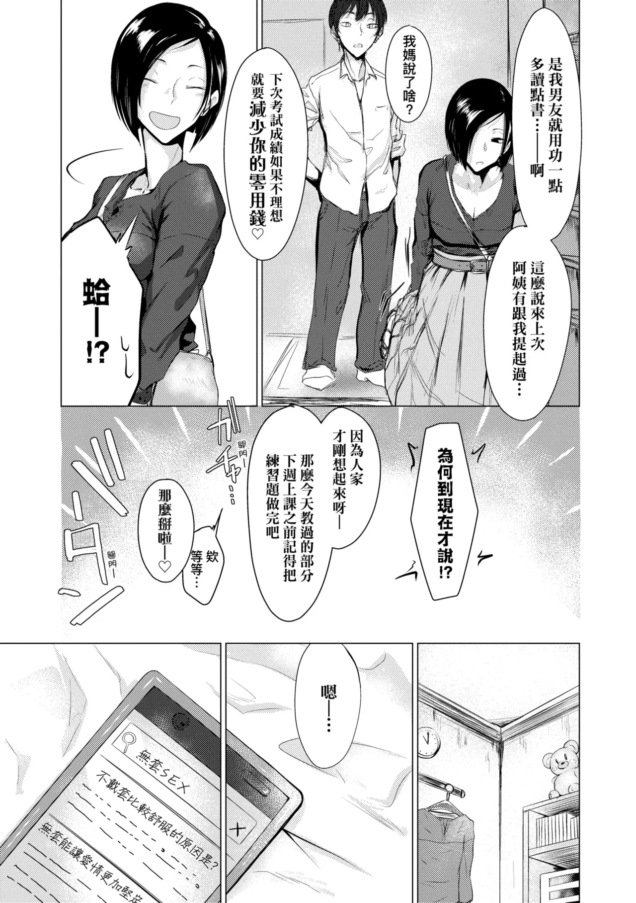 《潤情》漫画 第1話