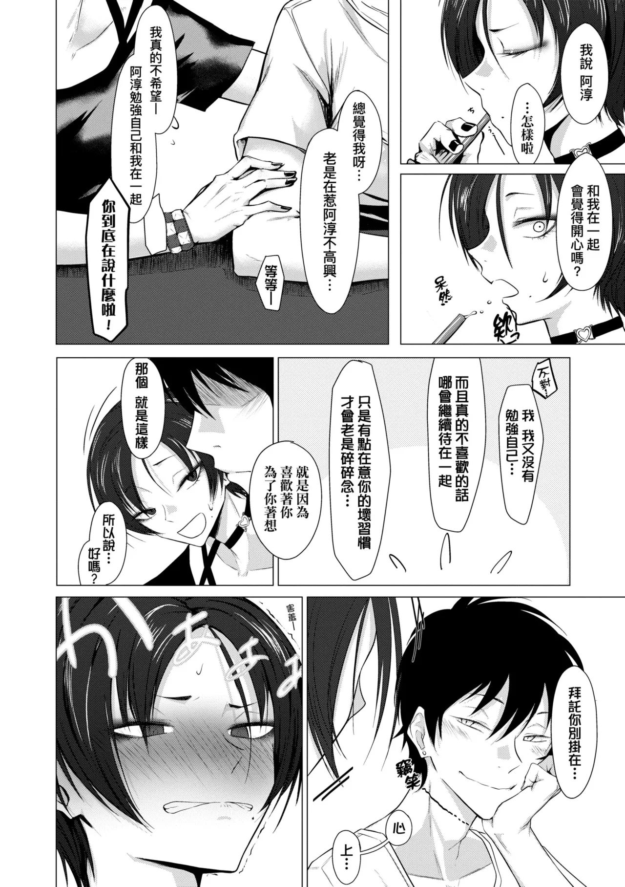 《潤情》漫画 第1話