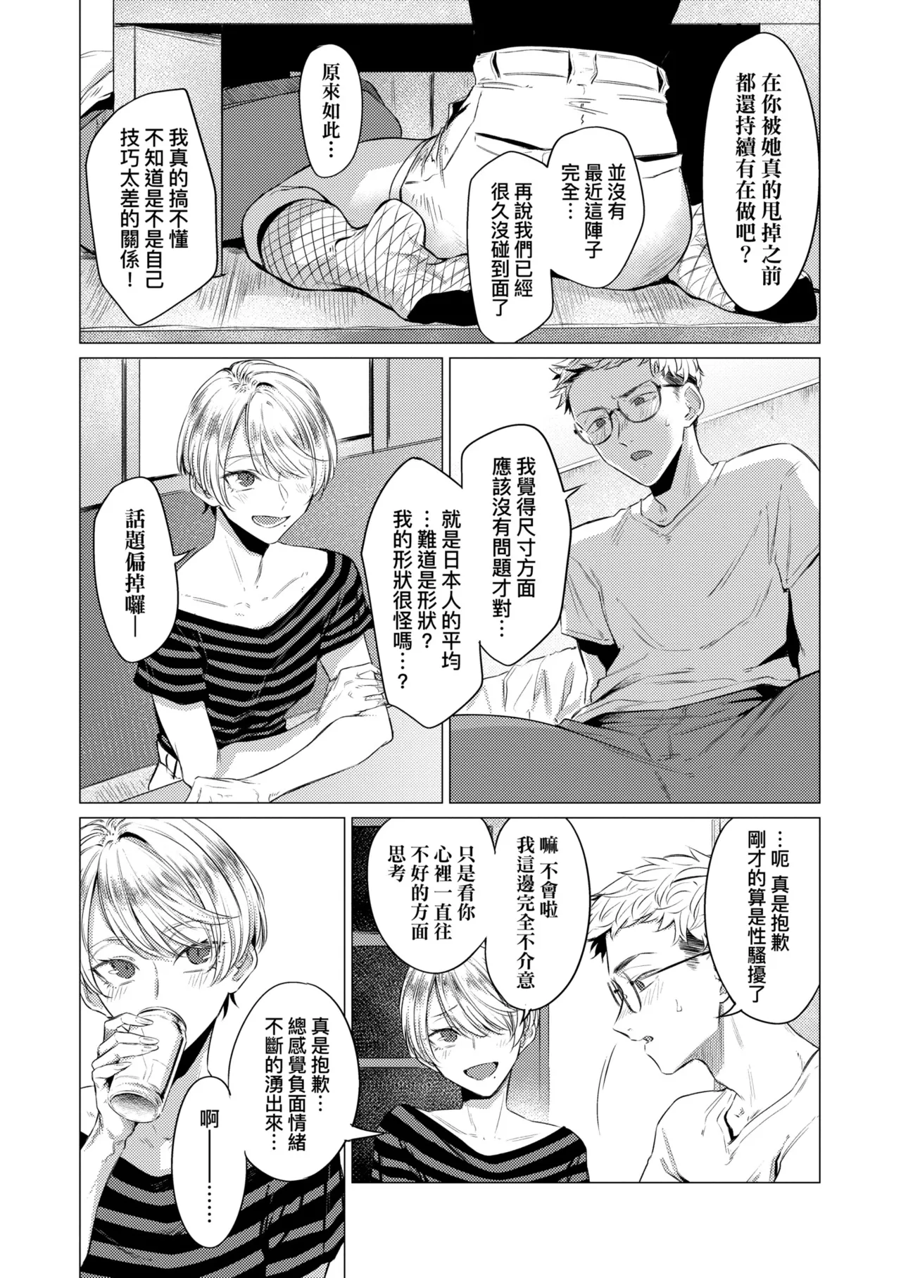 《潤情》漫画 第1話