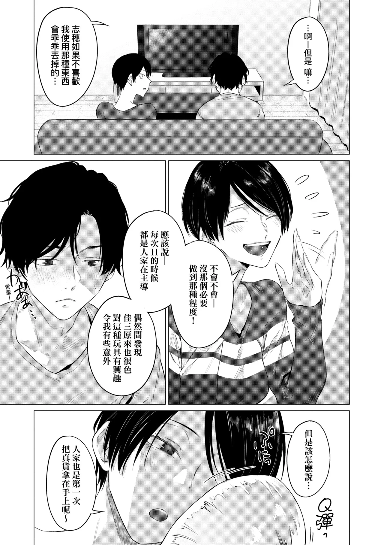 《潤情》漫画 第1話