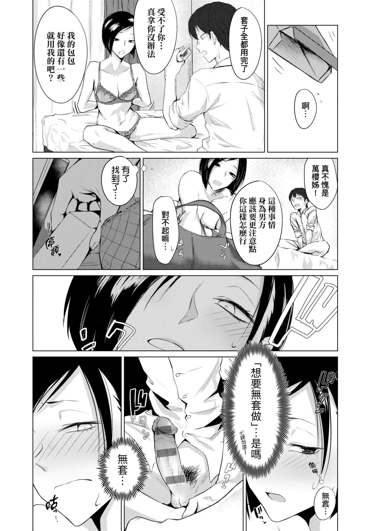 《潤情》漫画 第1話