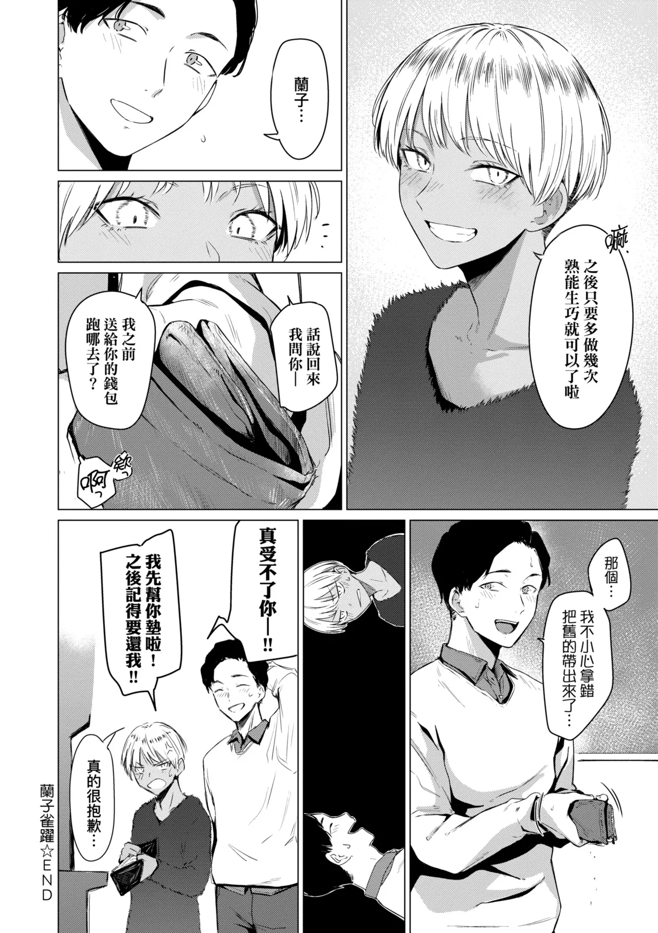 《潤情》漫画 第1話