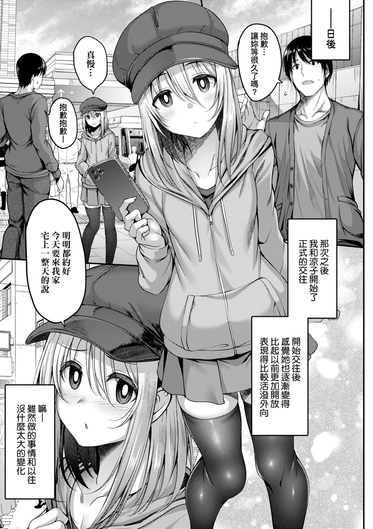 《ホントの私が見せる顔》漫画 第1話