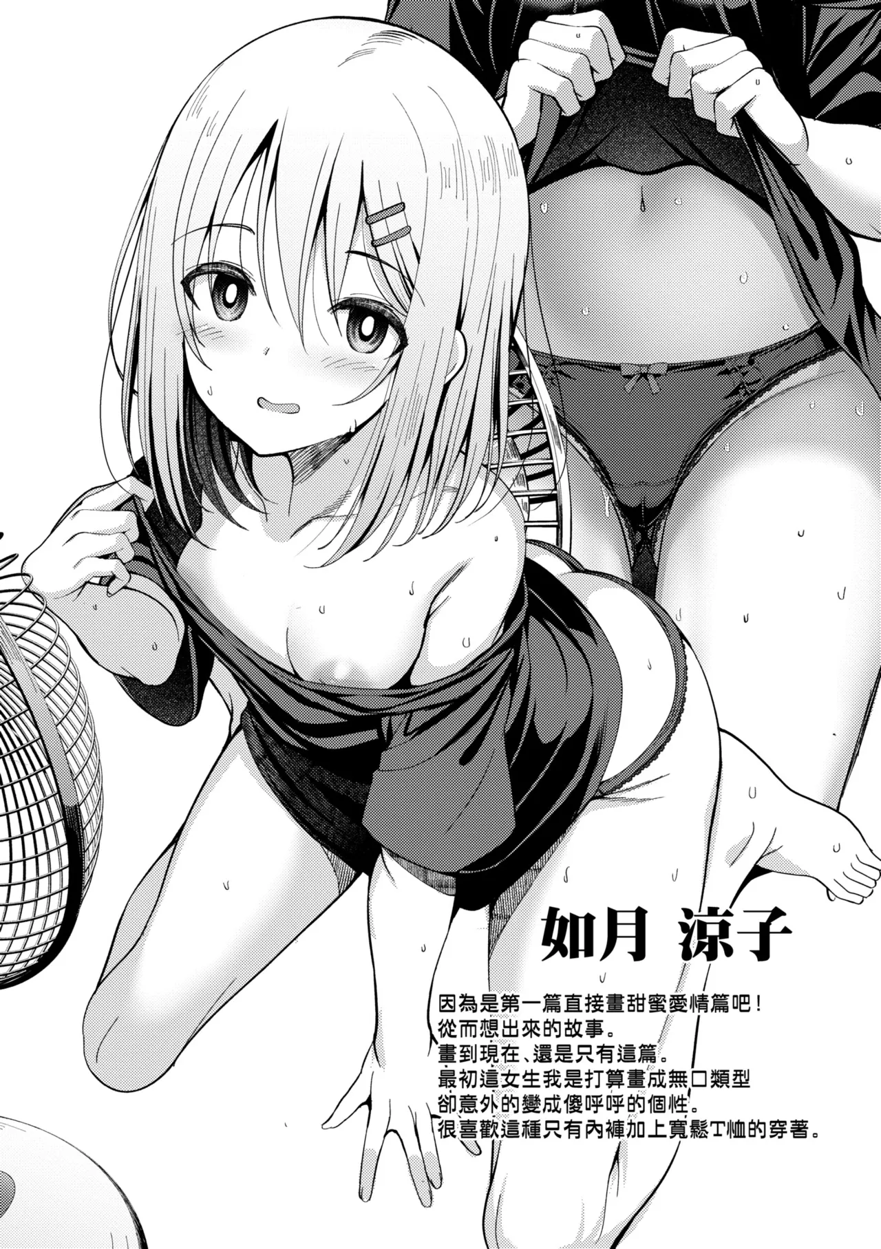 《ホントの私が見せる顔》漫画 第1話