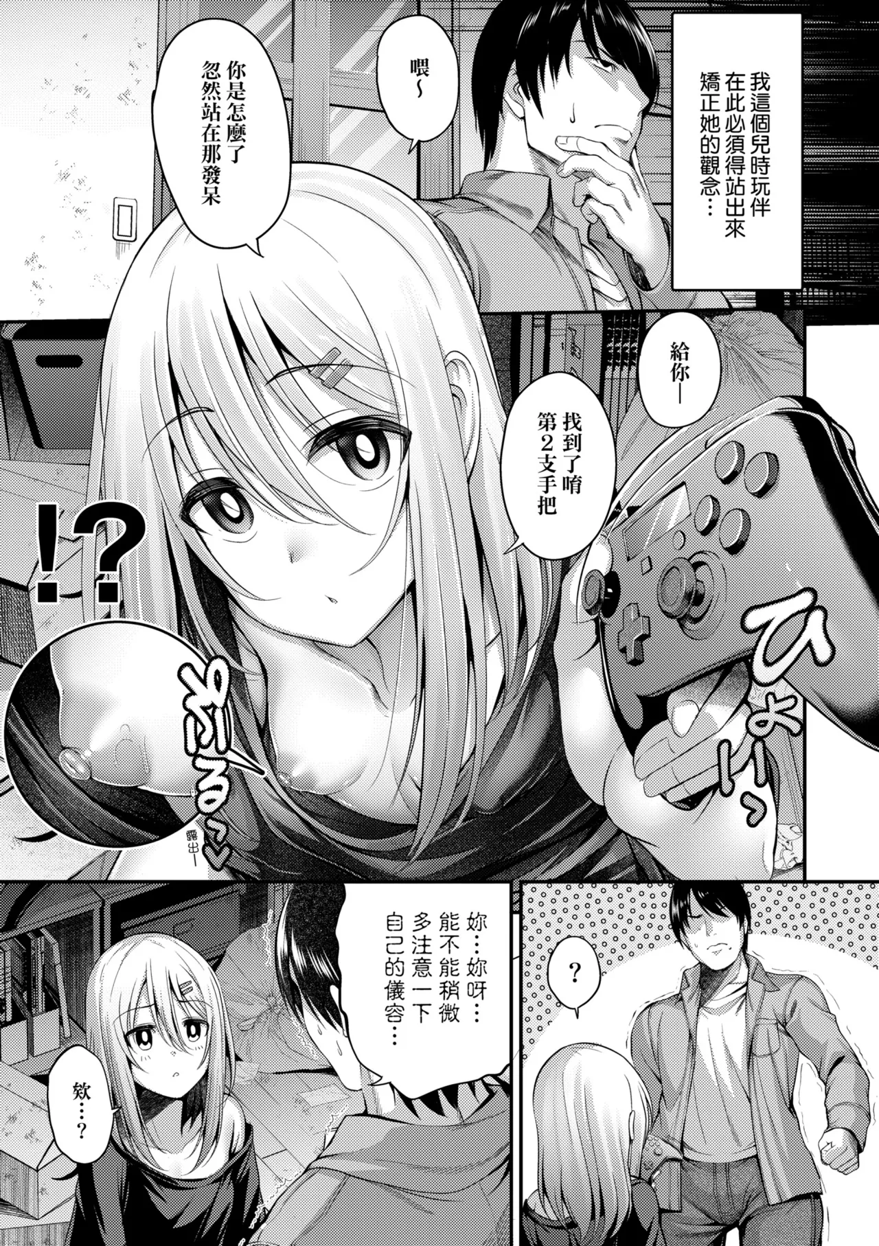 《ホントの私が見せる顔》漫画 第1話