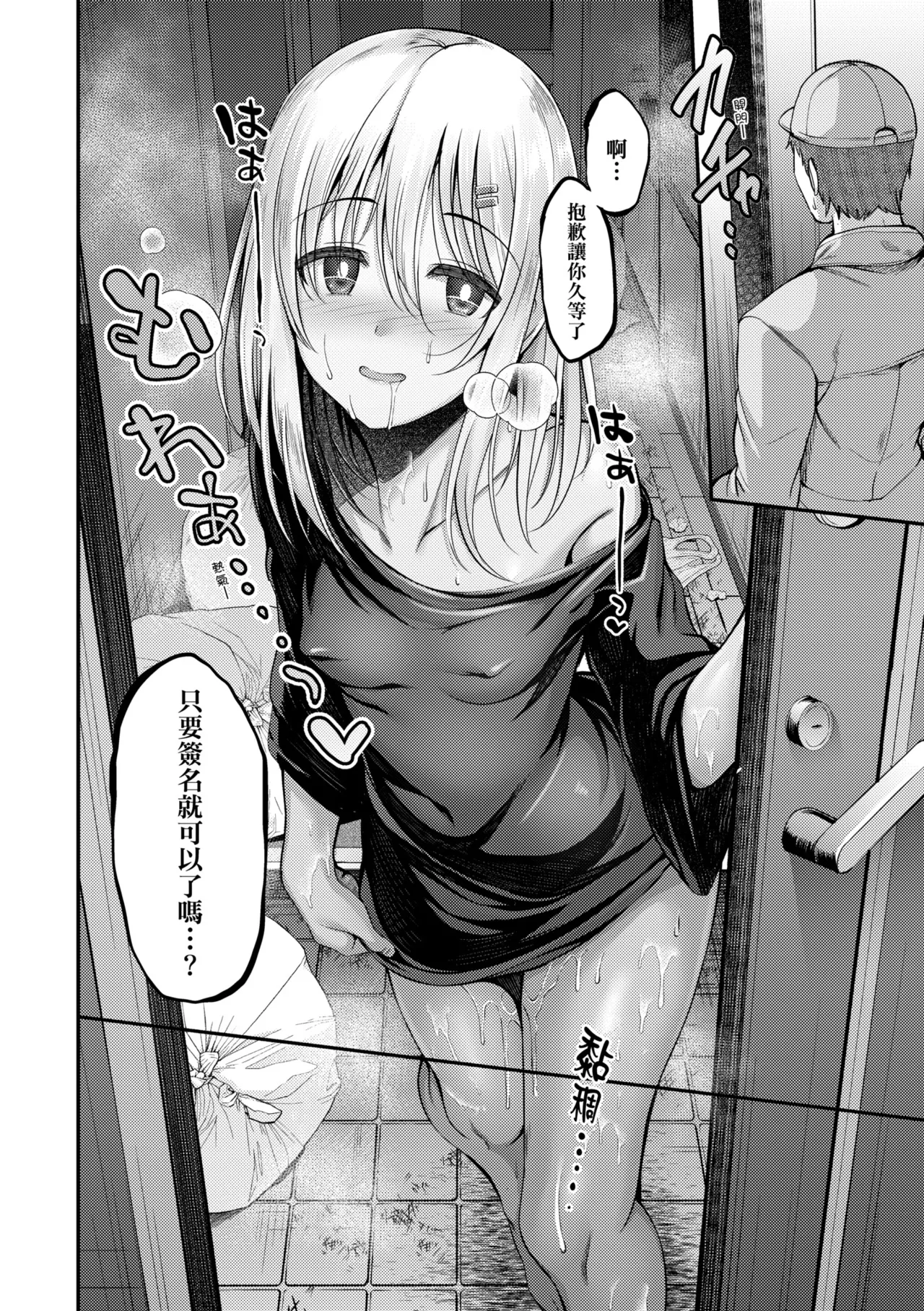 《ホントの私が見せる顔》漫画 第1話