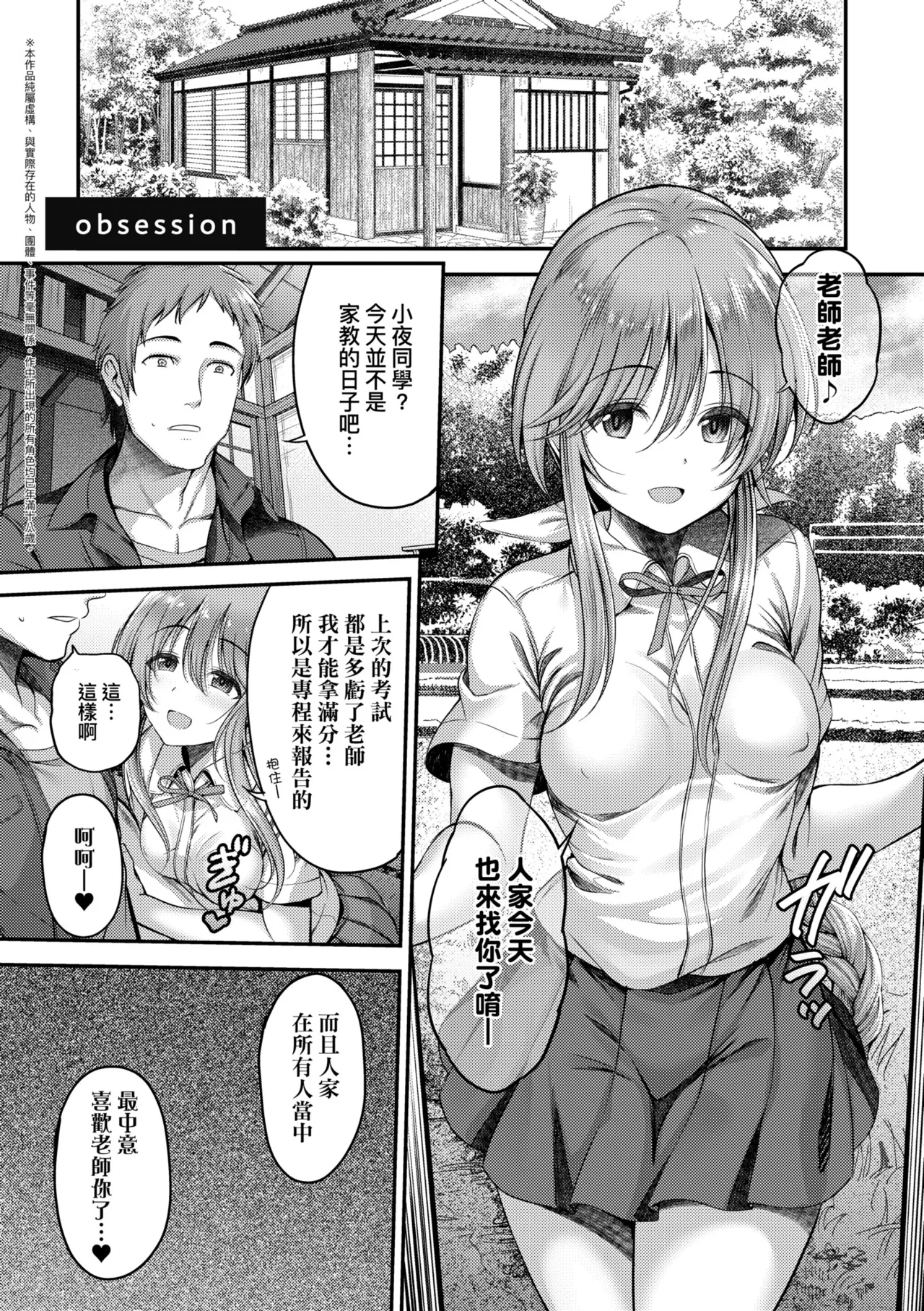 《ホントの私が見せる顔》漫画 第1話