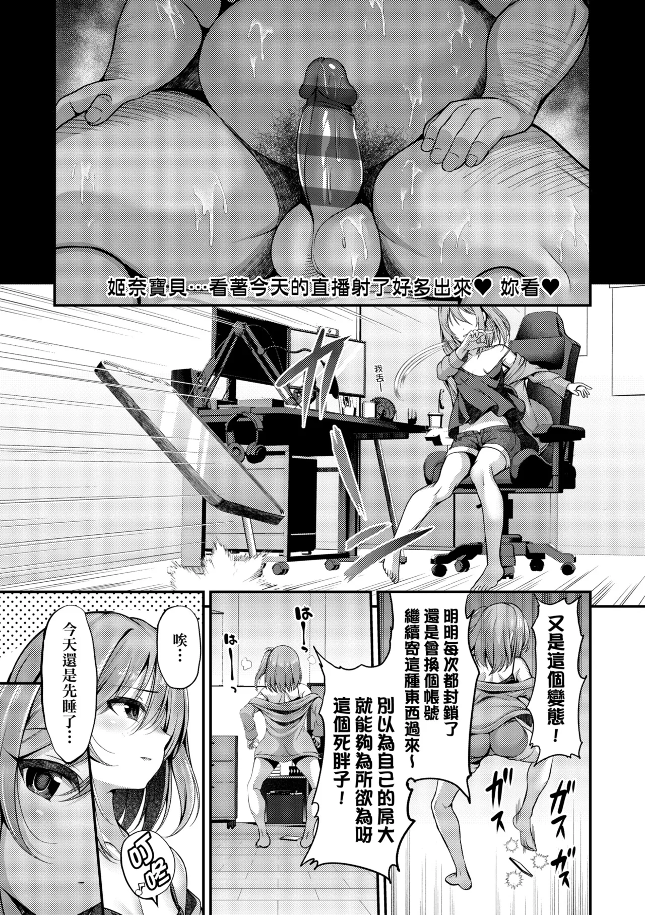 《ホントの私が見せる顔》漫画 第1話