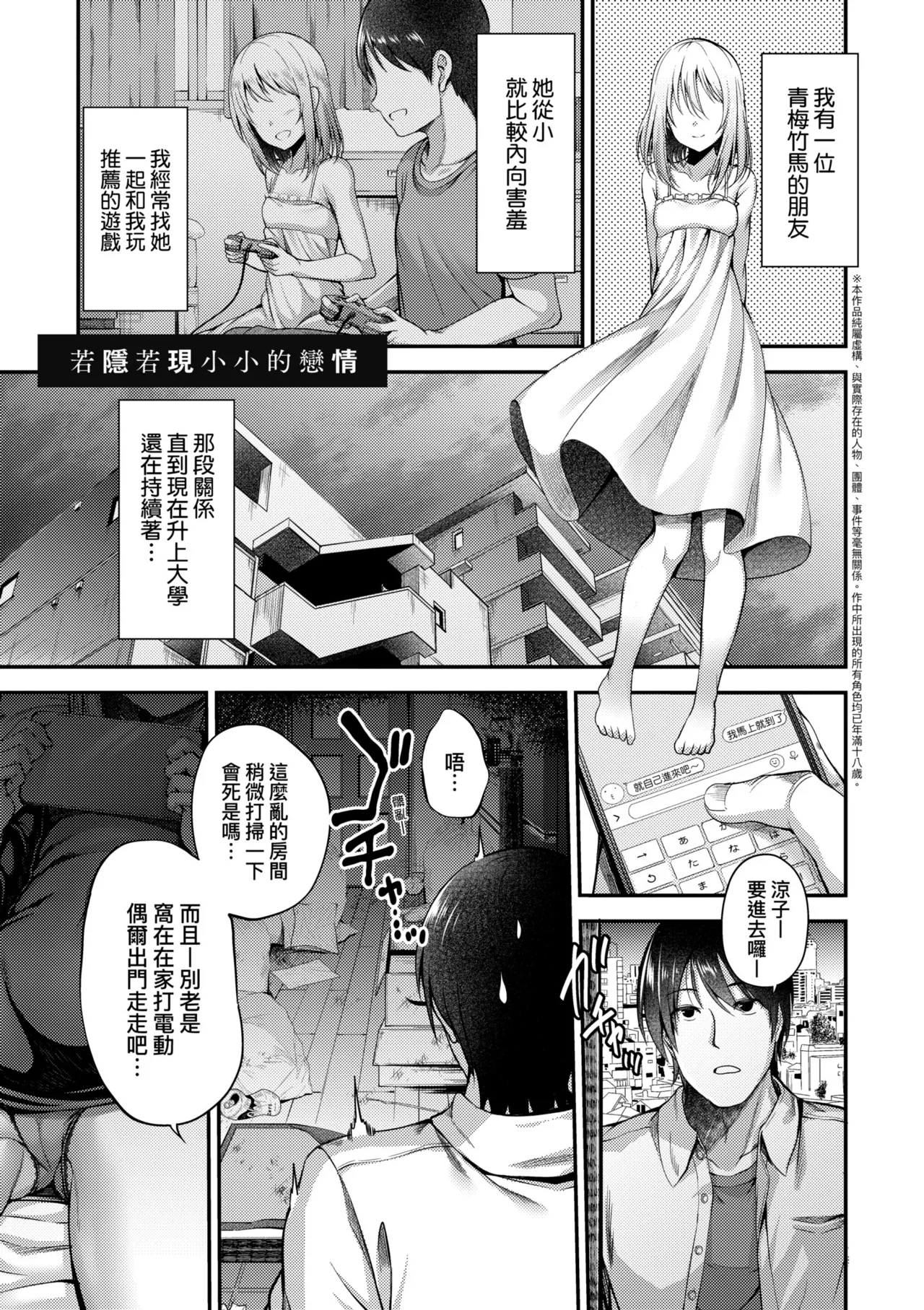 《ホントの私が見せる顔》漫画 第1話