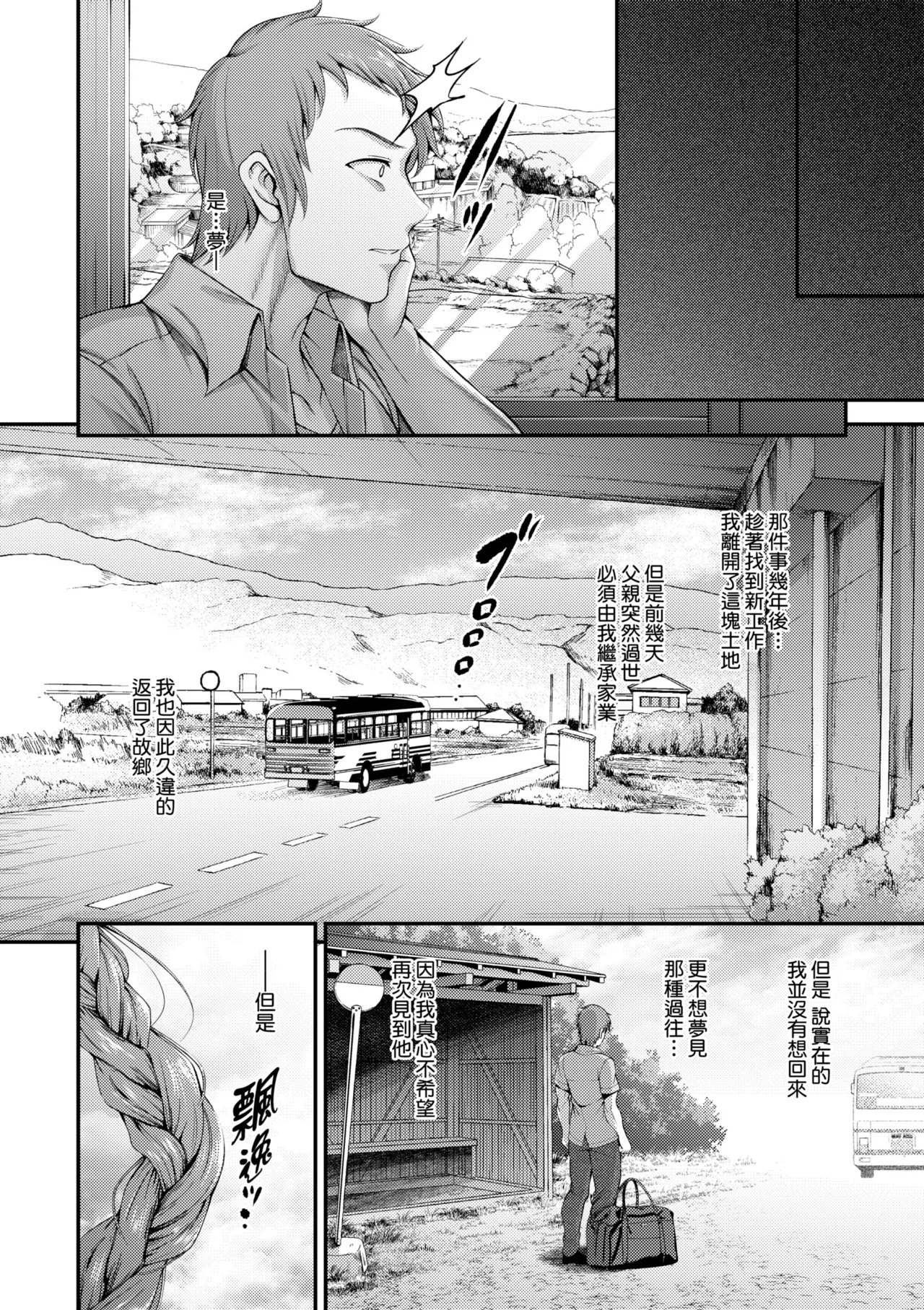 《ホントの私が見せる顔》漫画 第1話