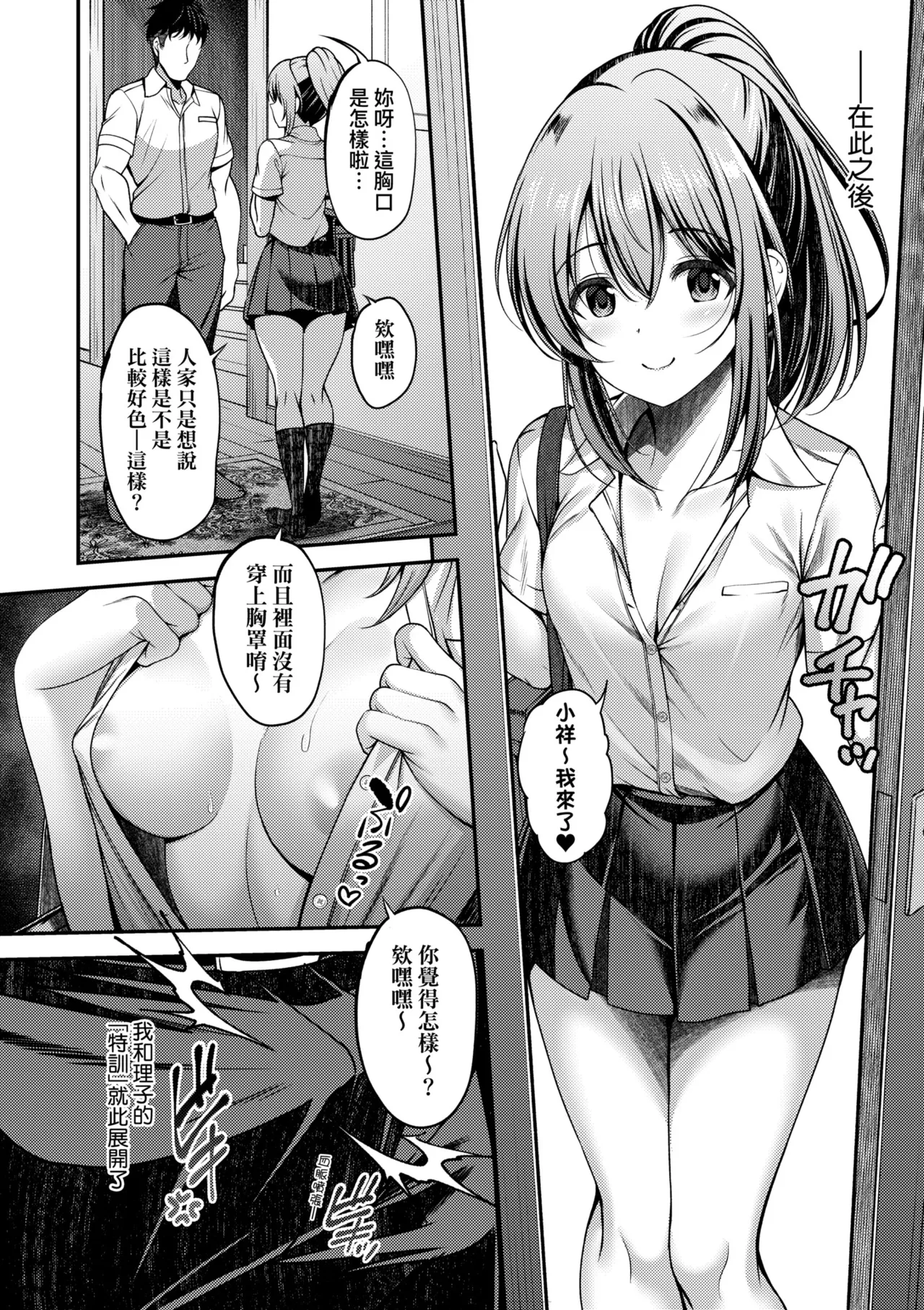 《ホントの私が見せる顔》漫画 第1話