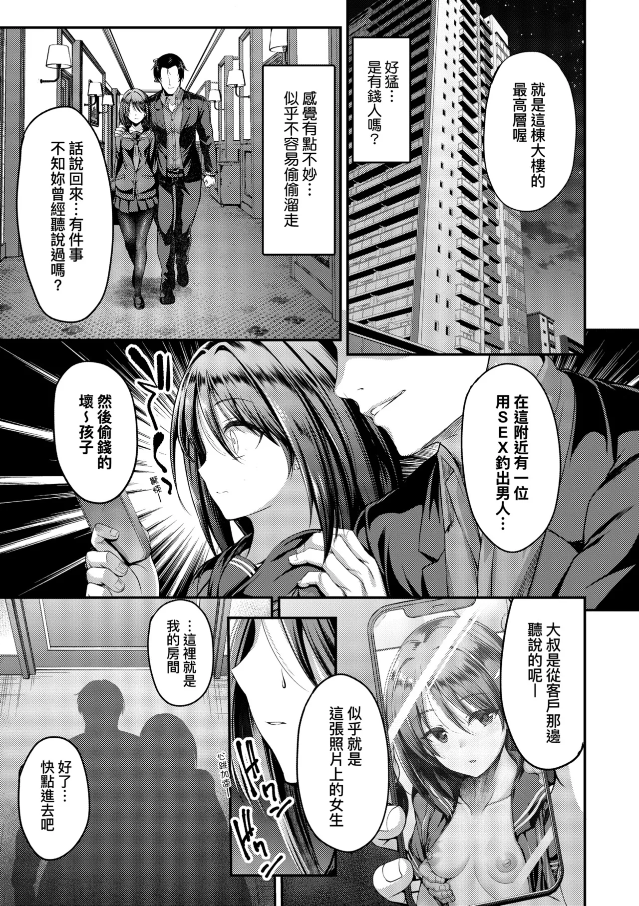 《ホントの私が見せる顔》漫画 第1話