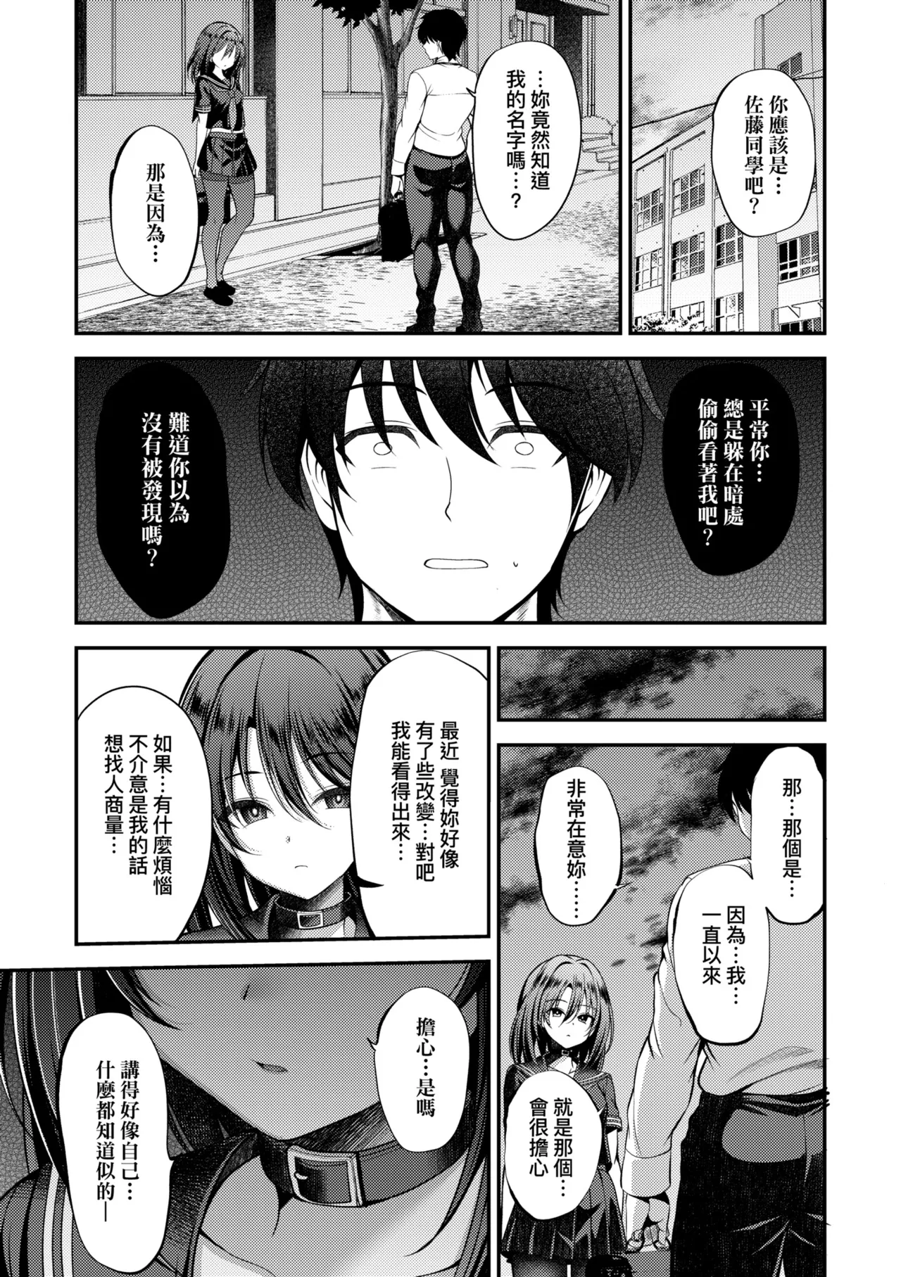 《ホントの私が見せる顔》漫画 第1話