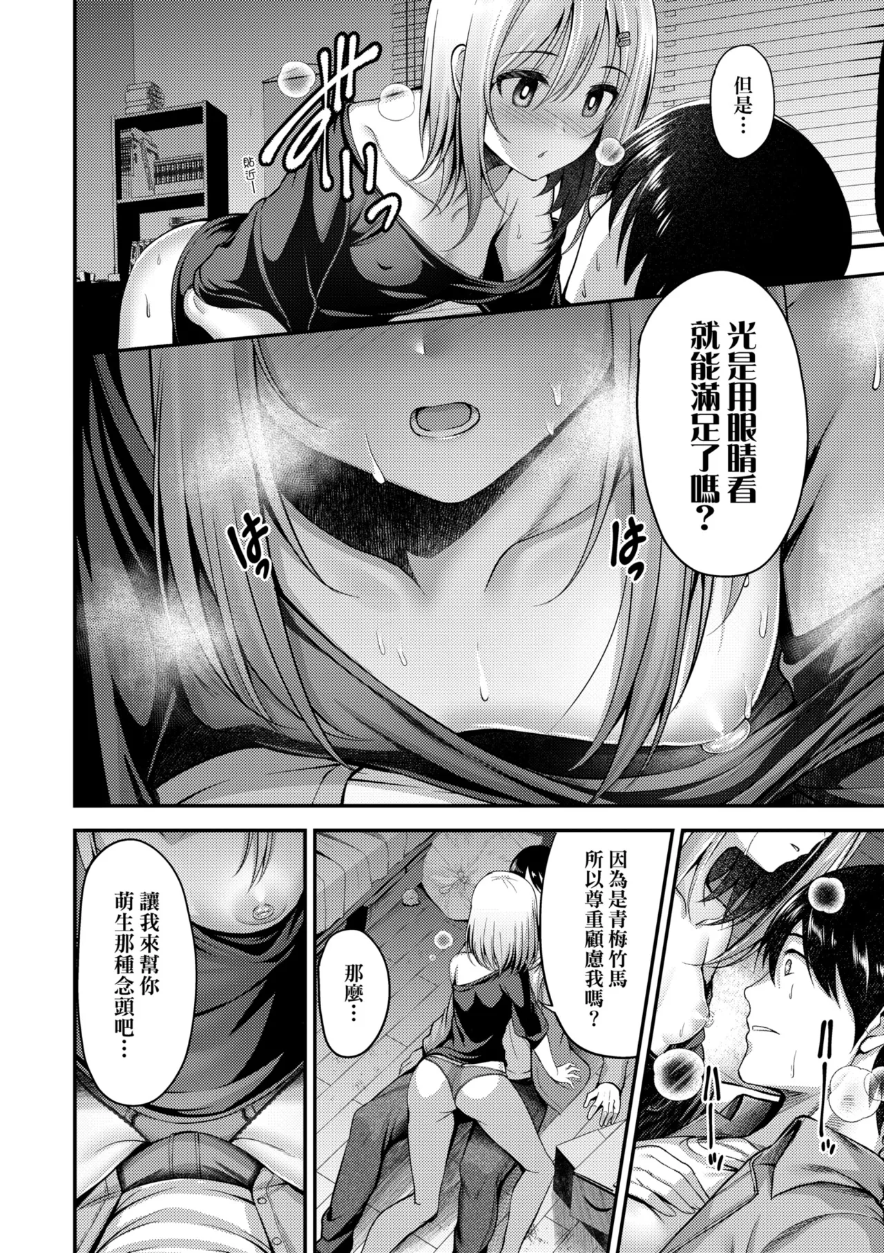 《ホントの私が見せる顔》漫画 第1話