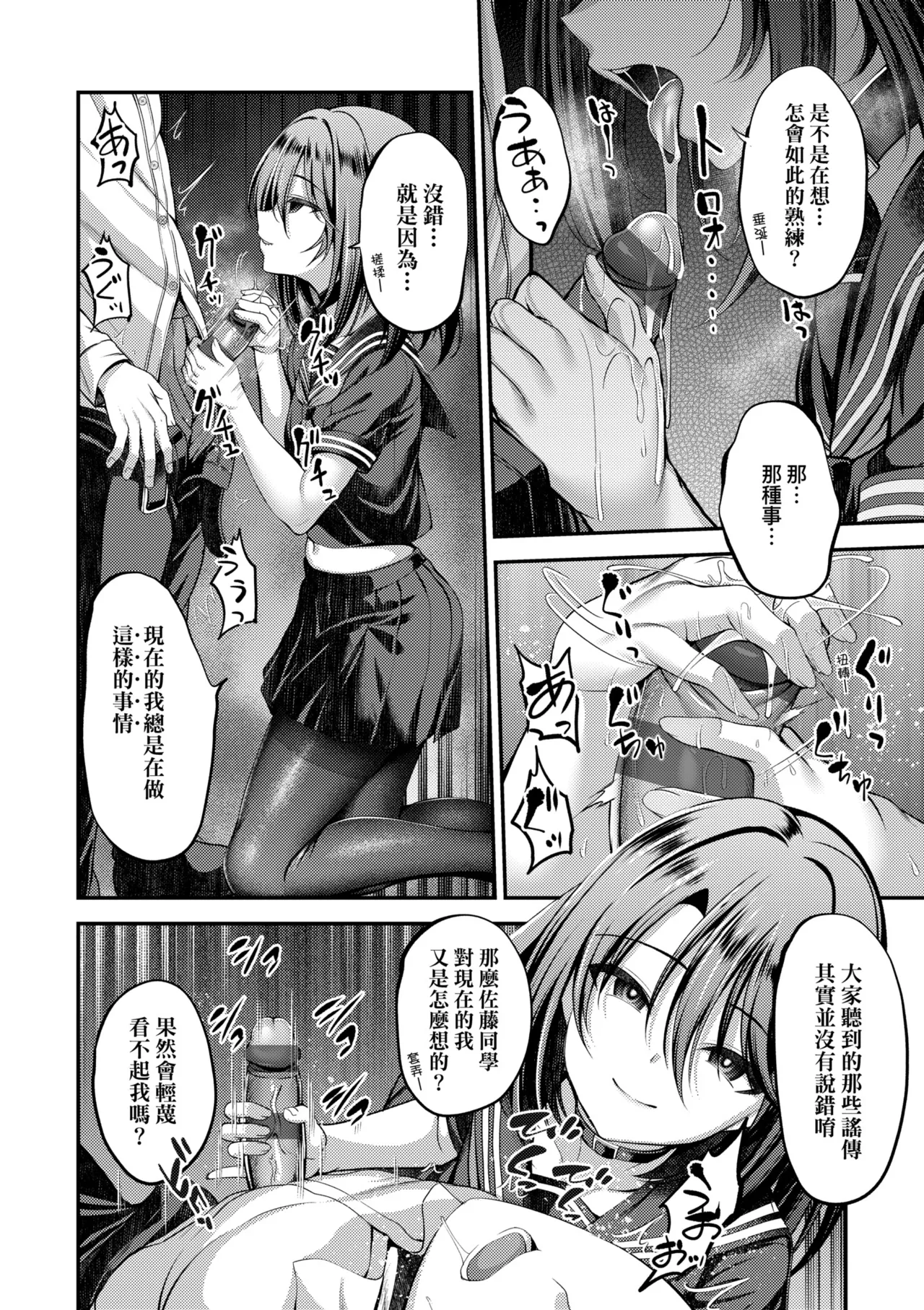 《ホントの私が見せる顔》漫画 第1話