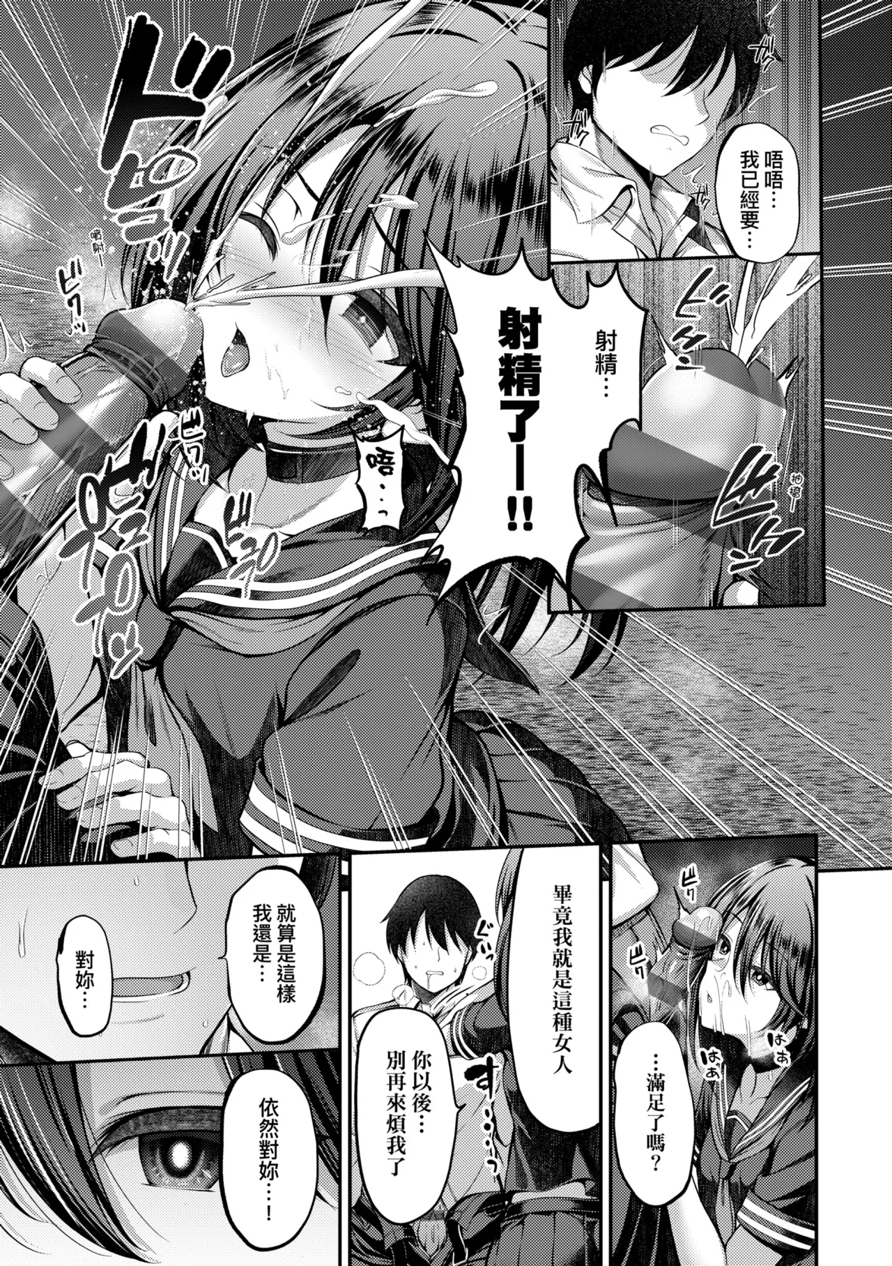 《ホントの私が見せる顔》漫画 第1話