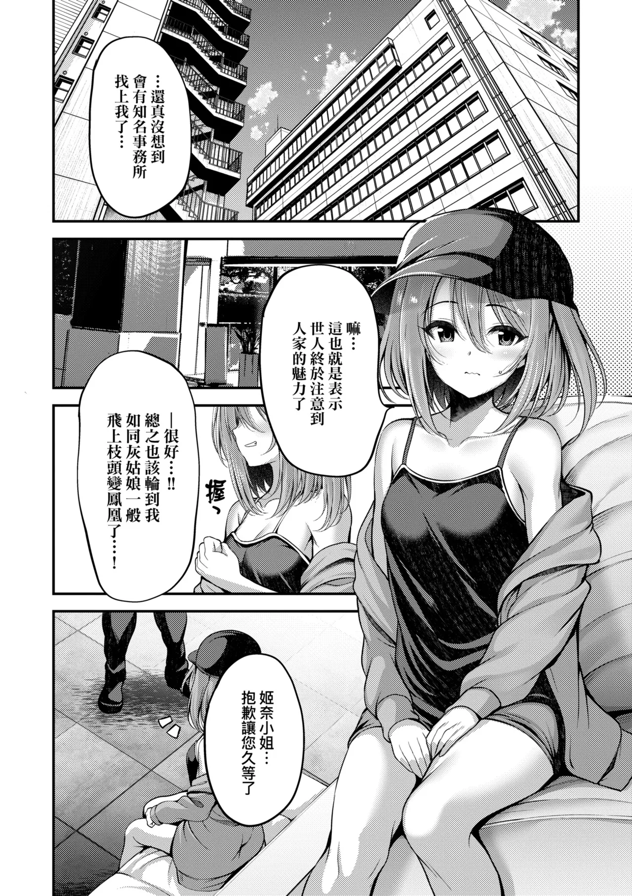 《ホントの私が見せる顔》漫画 第1話