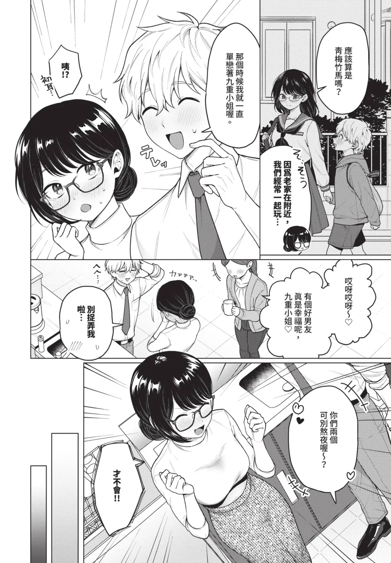 《COMIC BAVEL 2025年8月号》漫画 第1話