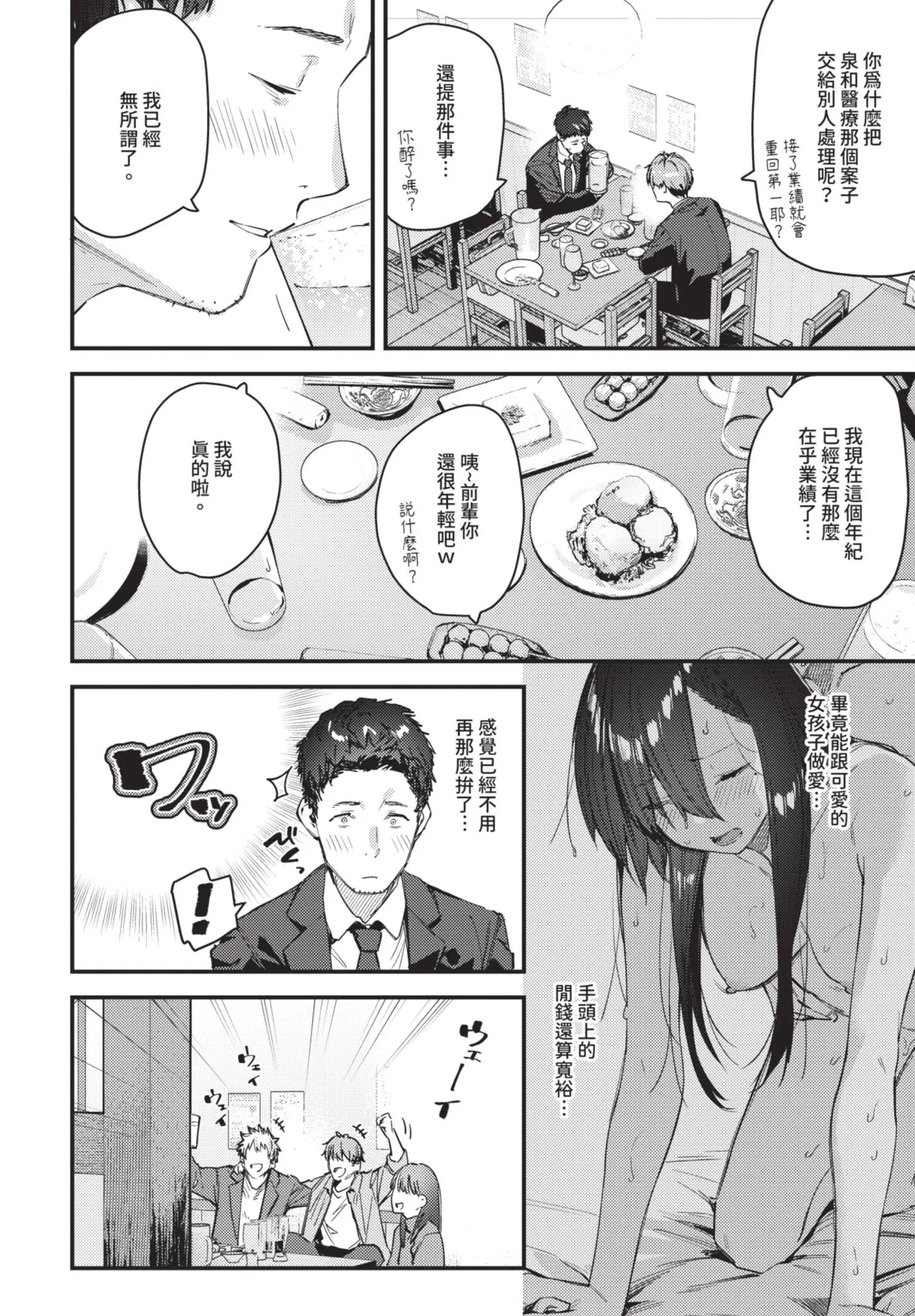 《COMIC BAVEL 2025年8月号》漫画 第1話