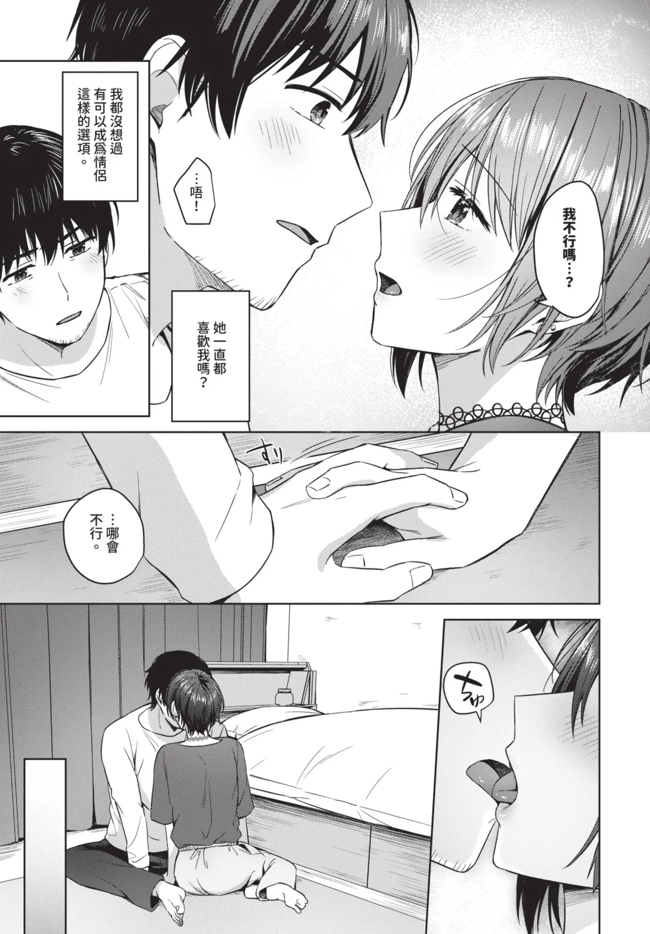 《COMIC BAVEL 2025年8月号》漫画 第1話