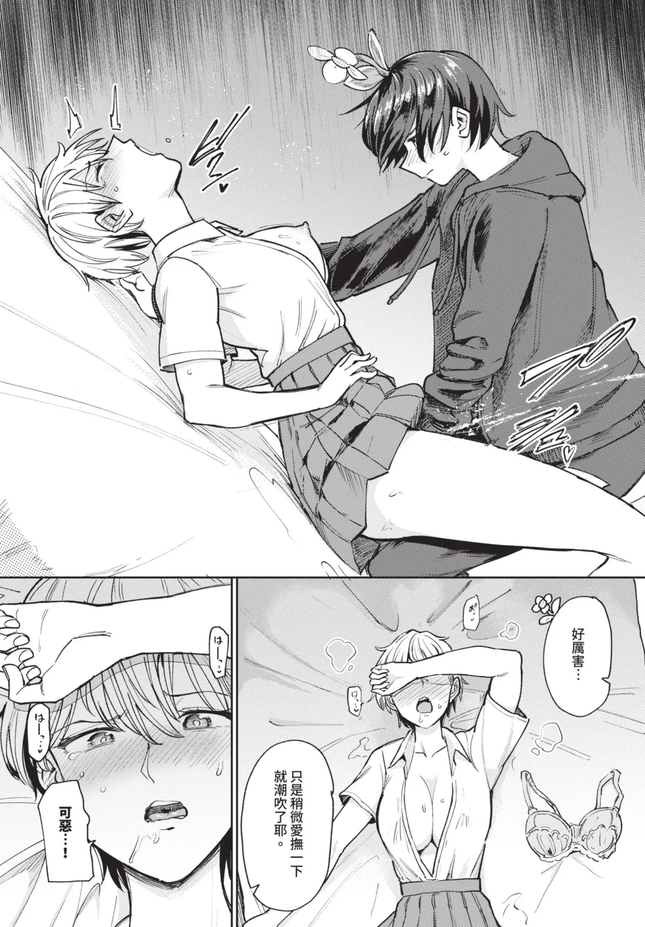 《COMIC BAVEL 2025年8月号》漫画 第1話