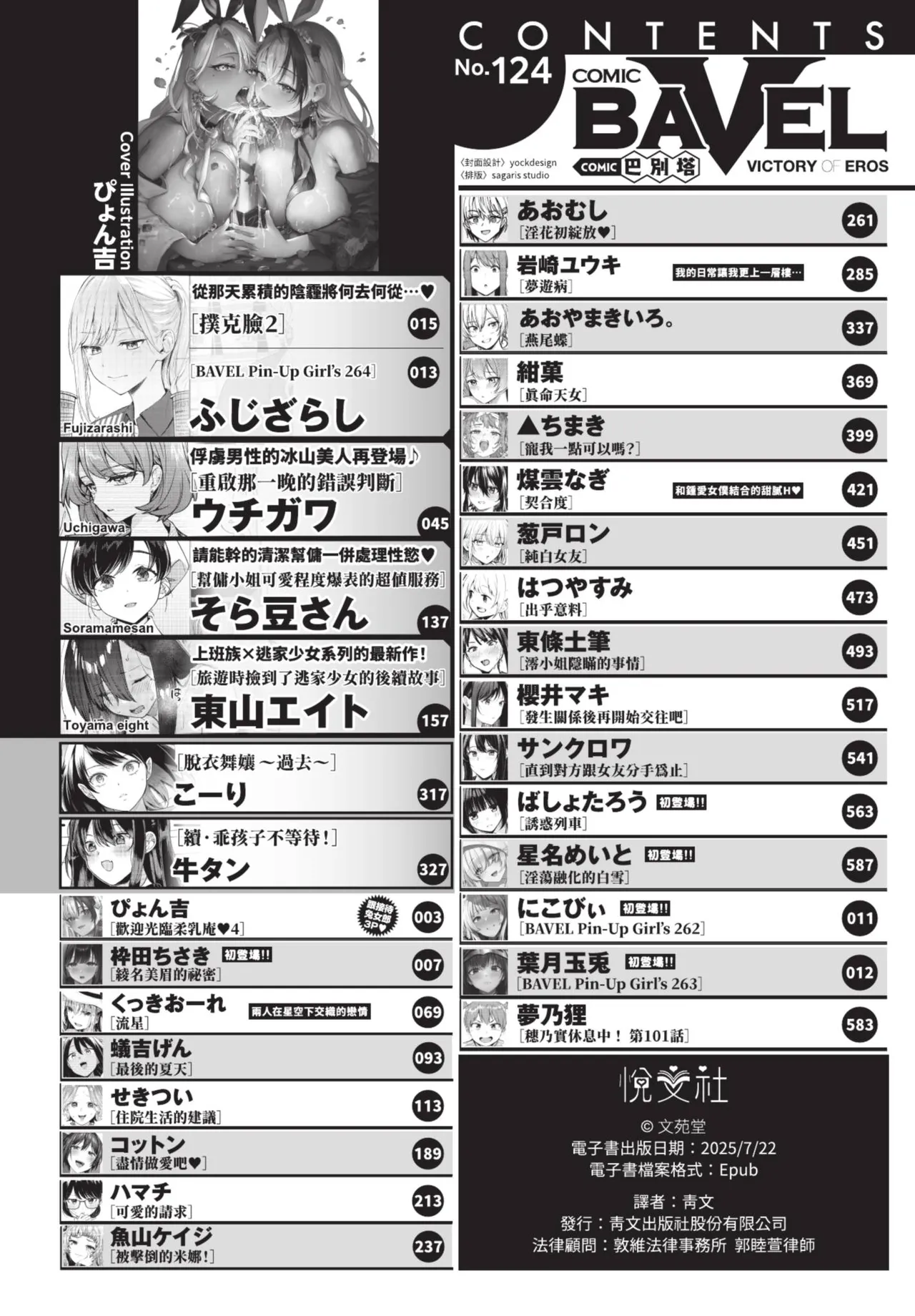 《COMIC BAVEL 2025年8月号》漫画 第1話