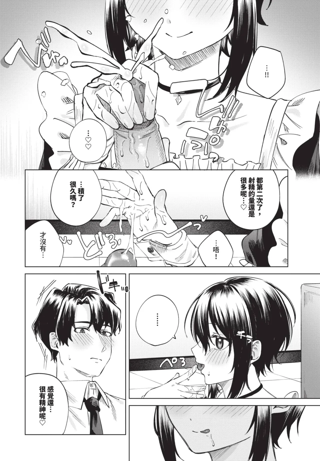 《COMIC BAVEL 2025年8月号》漫画 第1話