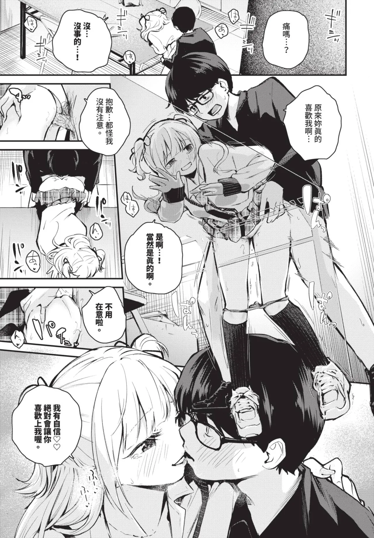 《COMIC BAVEL 2025年8月号》漫画 第1話