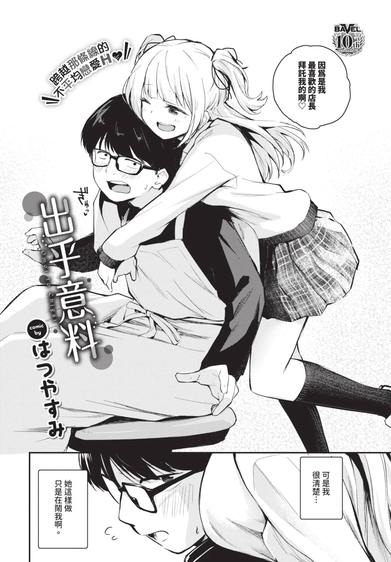 《COMIC BAVEL 2025年8月号》漫画 第1話