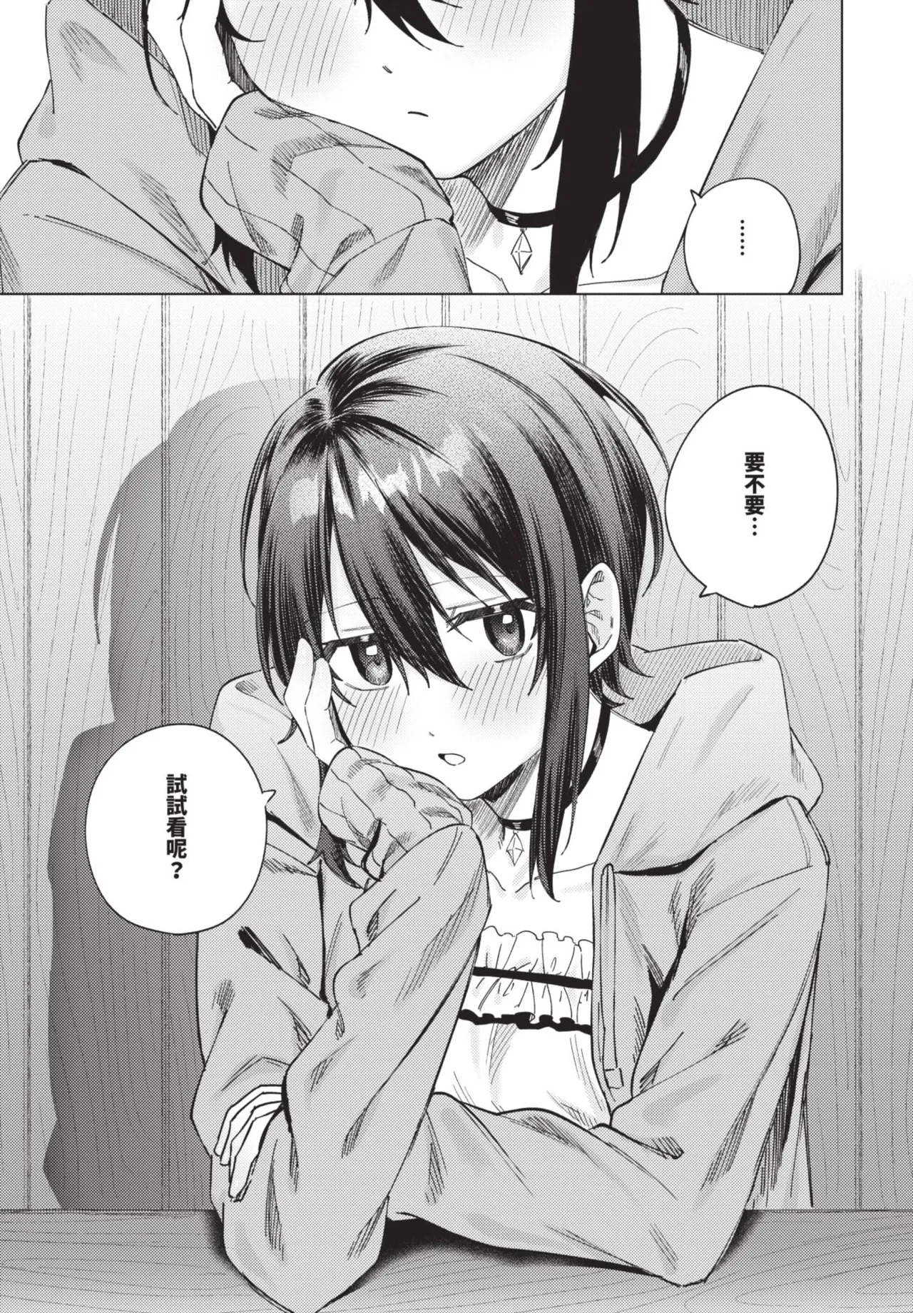 《COMIC BAVEL 2025年8月号》漫画 第1話