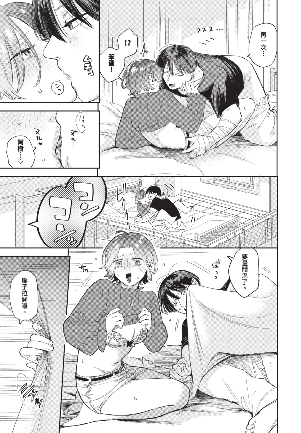 《COMIC BAVEL 2025年8月号》漫画 第1話