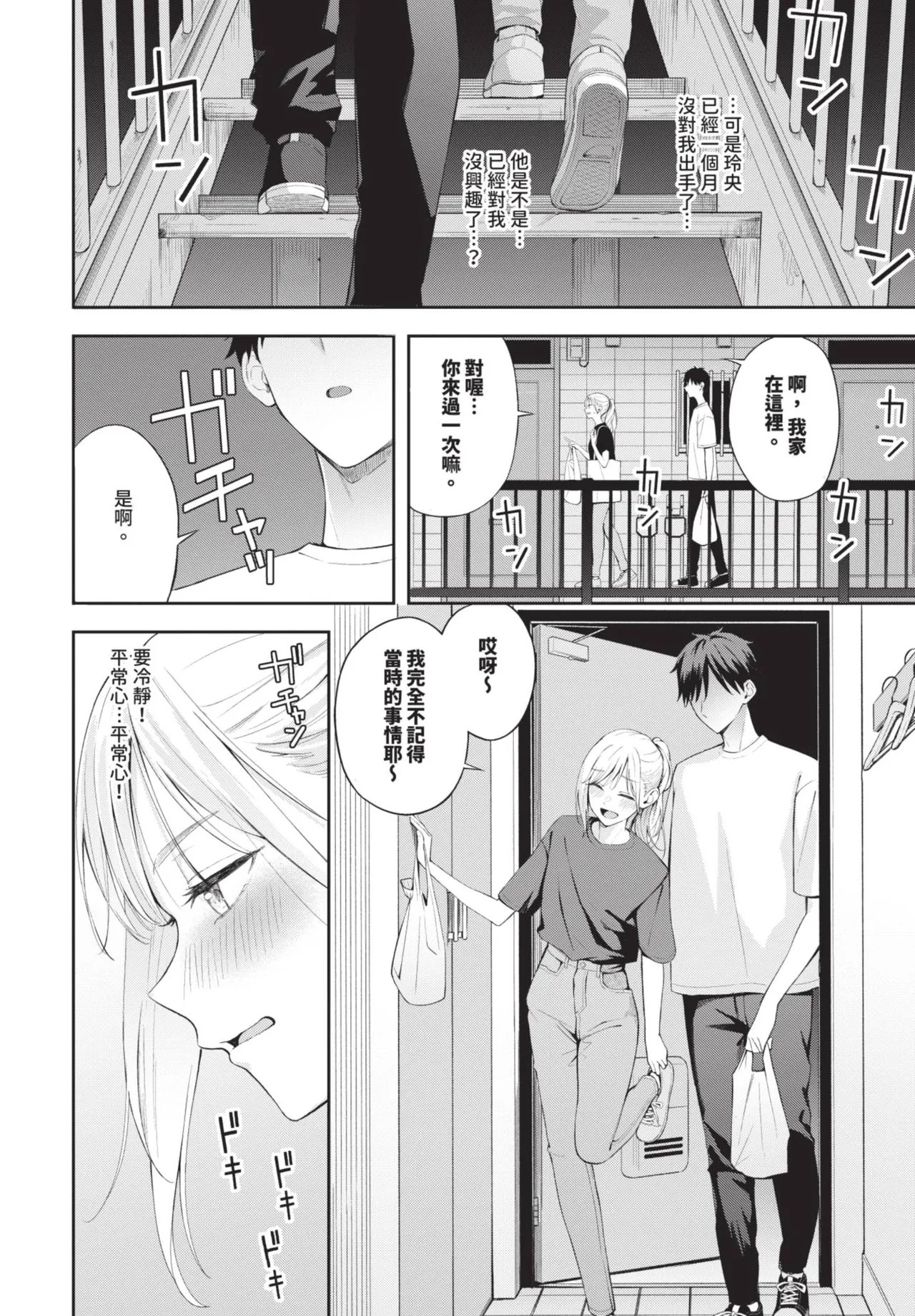 《COMIC BAVEL 2025年8月号》漫画 第1話