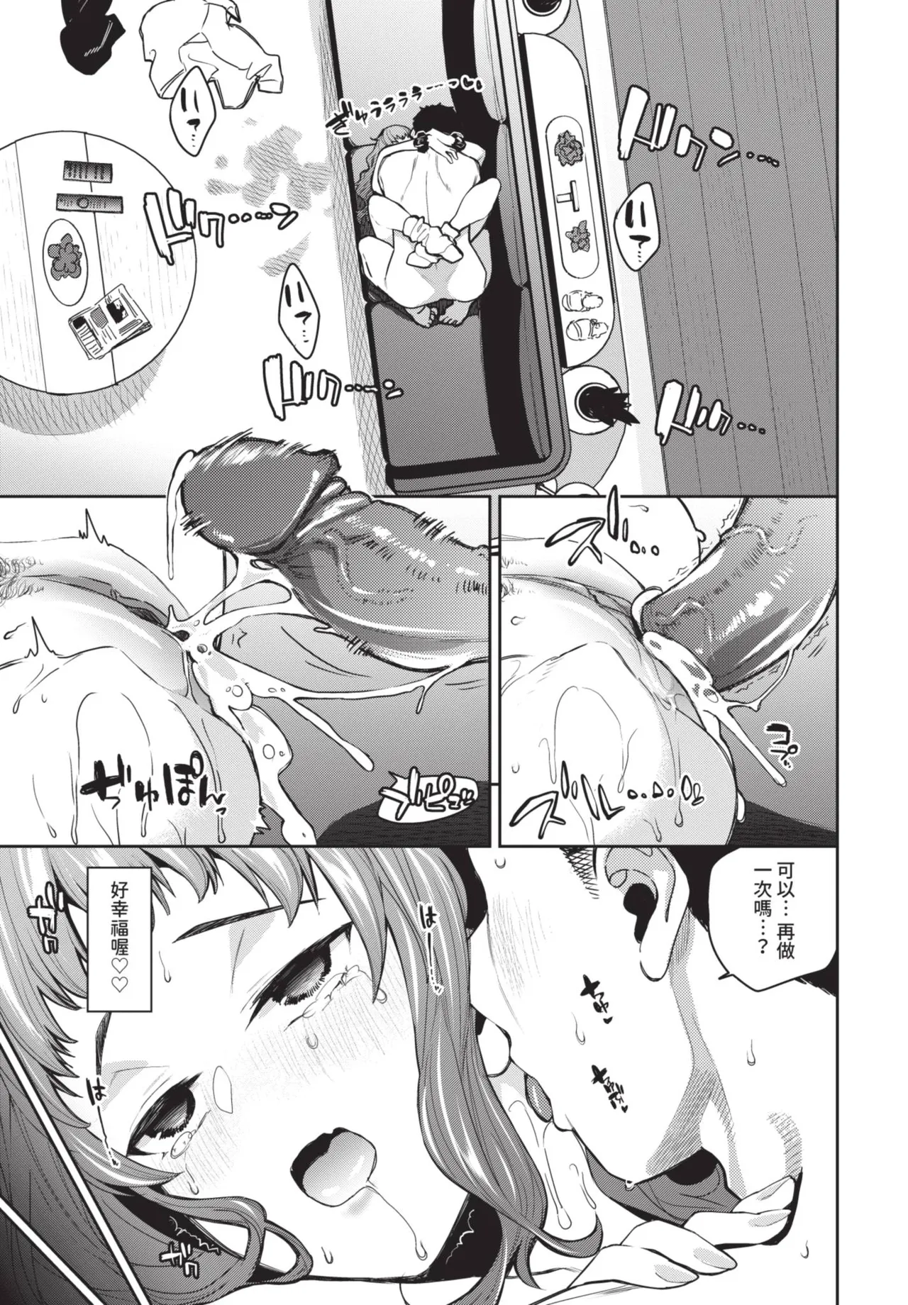 《COMIC BAVEL 2025年8月号》漫画 第1話