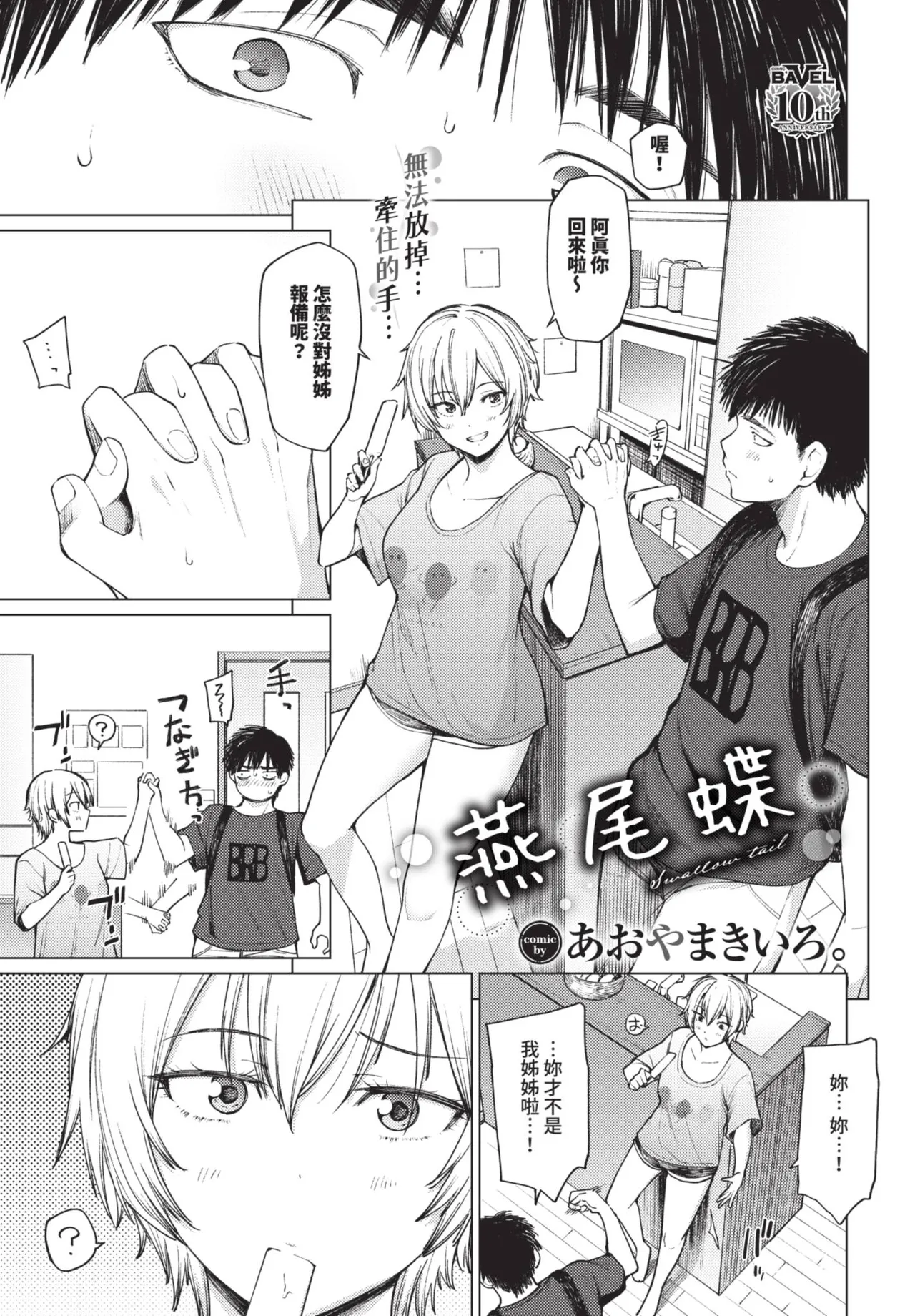 《COMIC BAVEL 2025年8月号》漫画 第1話