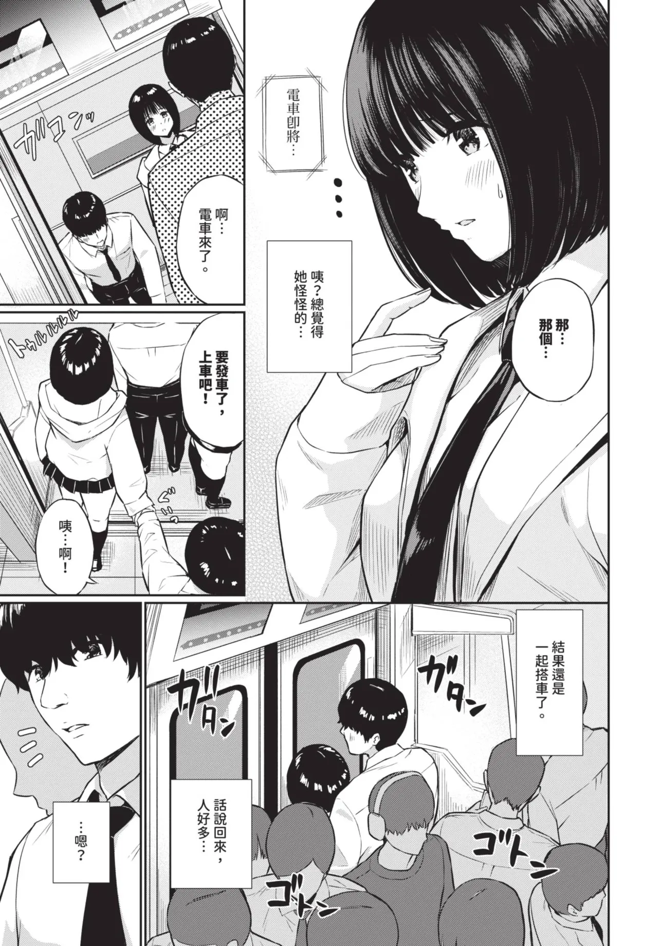 《COMIC BAVEL 2025年8月号》漫画 第1話