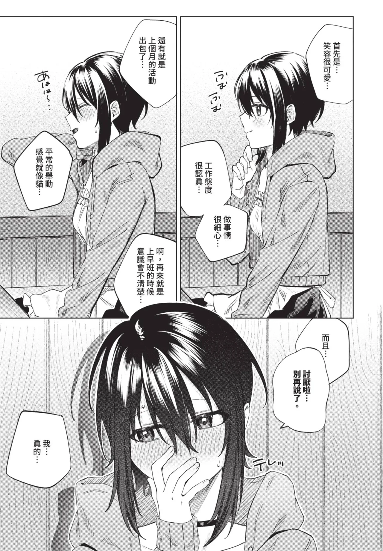 《COMIC BAVEL 2025年8月号》漫画 第1話